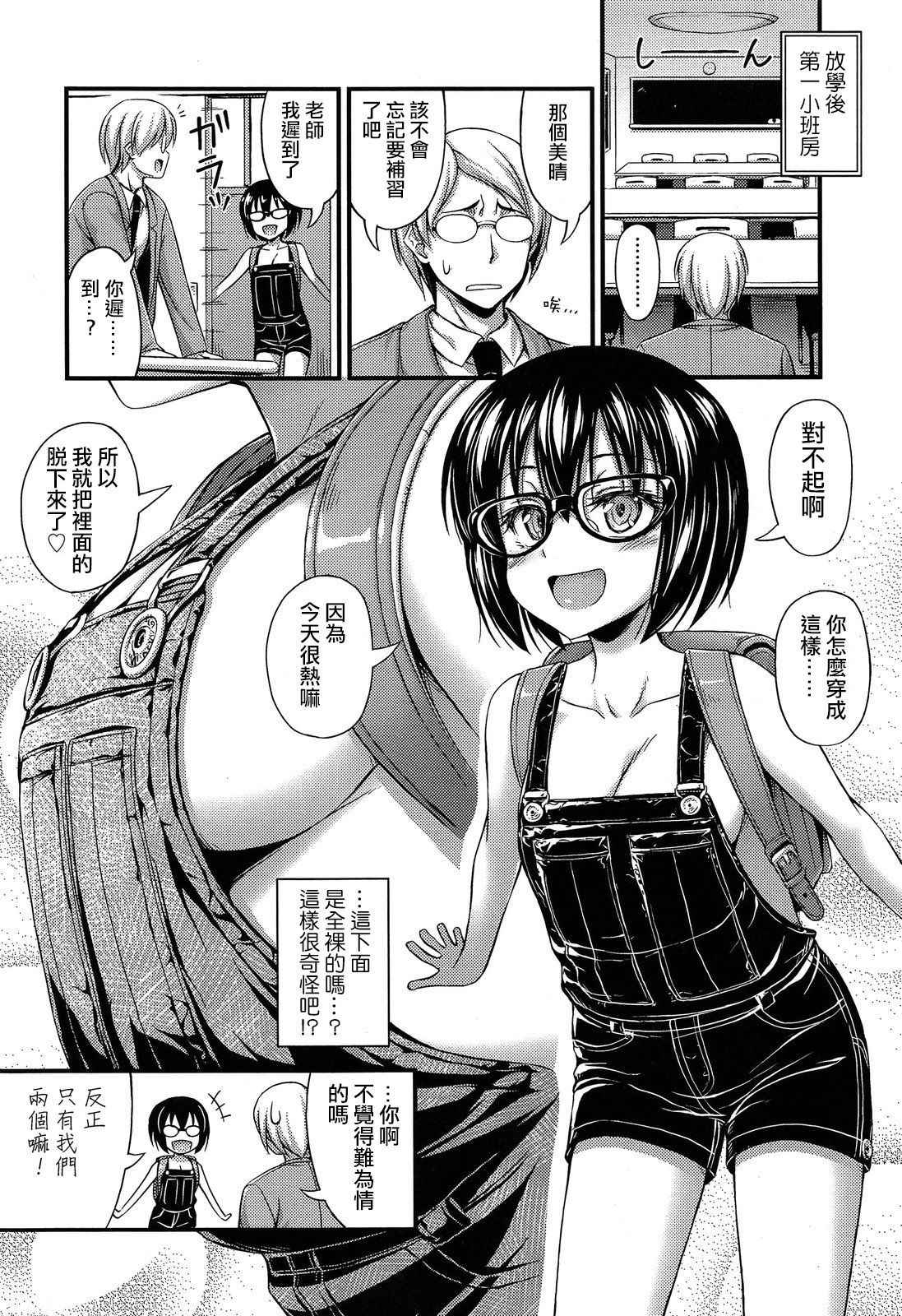 [Noise] Overalls (Comic lo 2013-11) [Chinese] [日祈漢化]