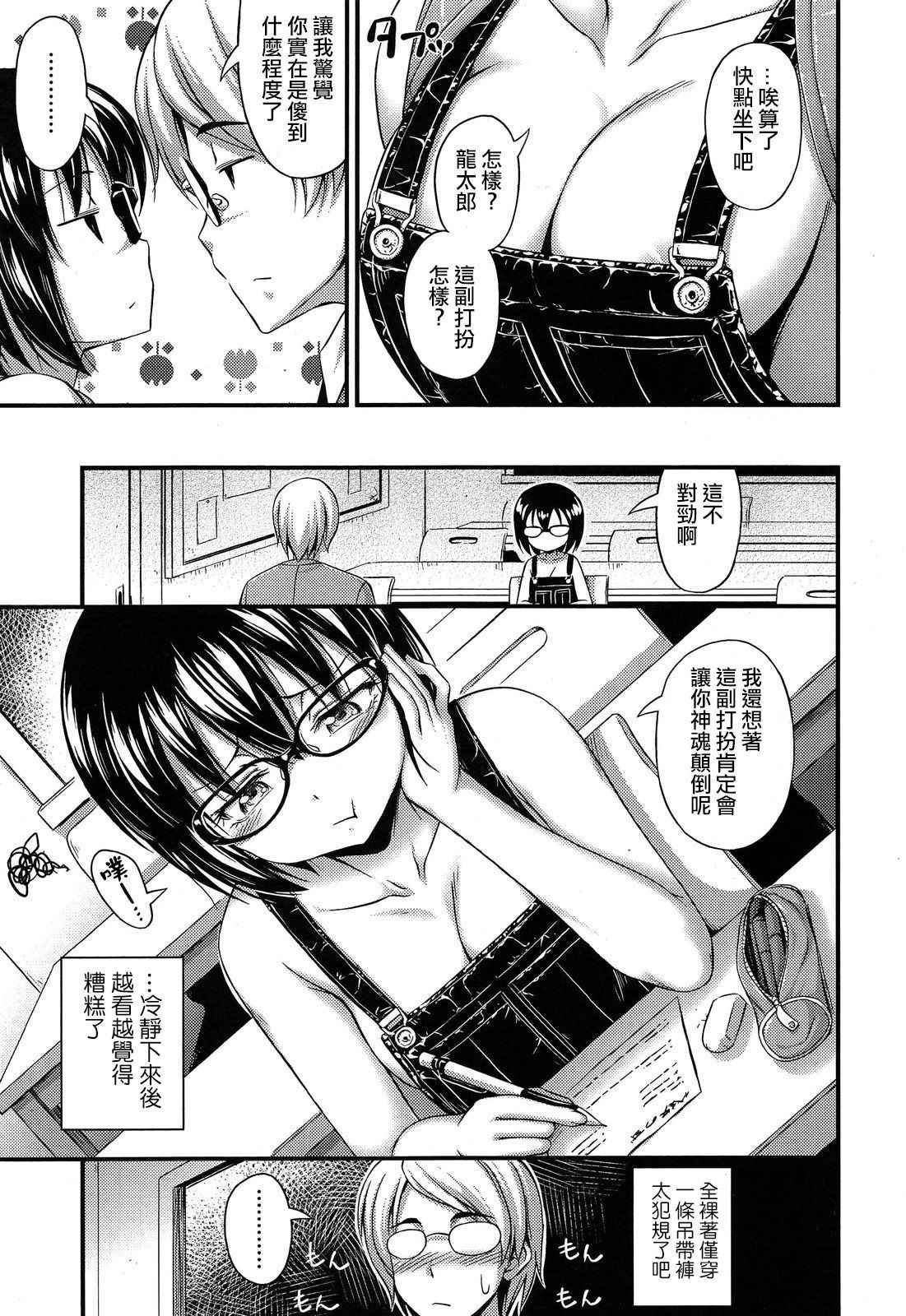 [Noise] Overalls (Comic lo 2013-11) [Chinese] [日祈漢化]