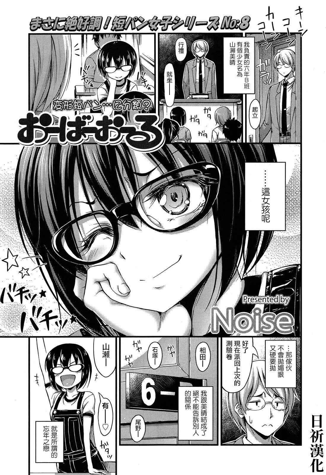 [Noise] Overalls (Comic lo 2013-11) [Chinese] [日祈漢化]