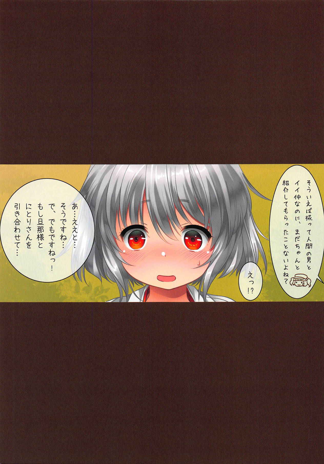 (Shuuki Reitaisai 5) [Kei Kei Dou (Kei Kei)] Mousou Momiji Nitori to Issho Hen (Touhou Project)