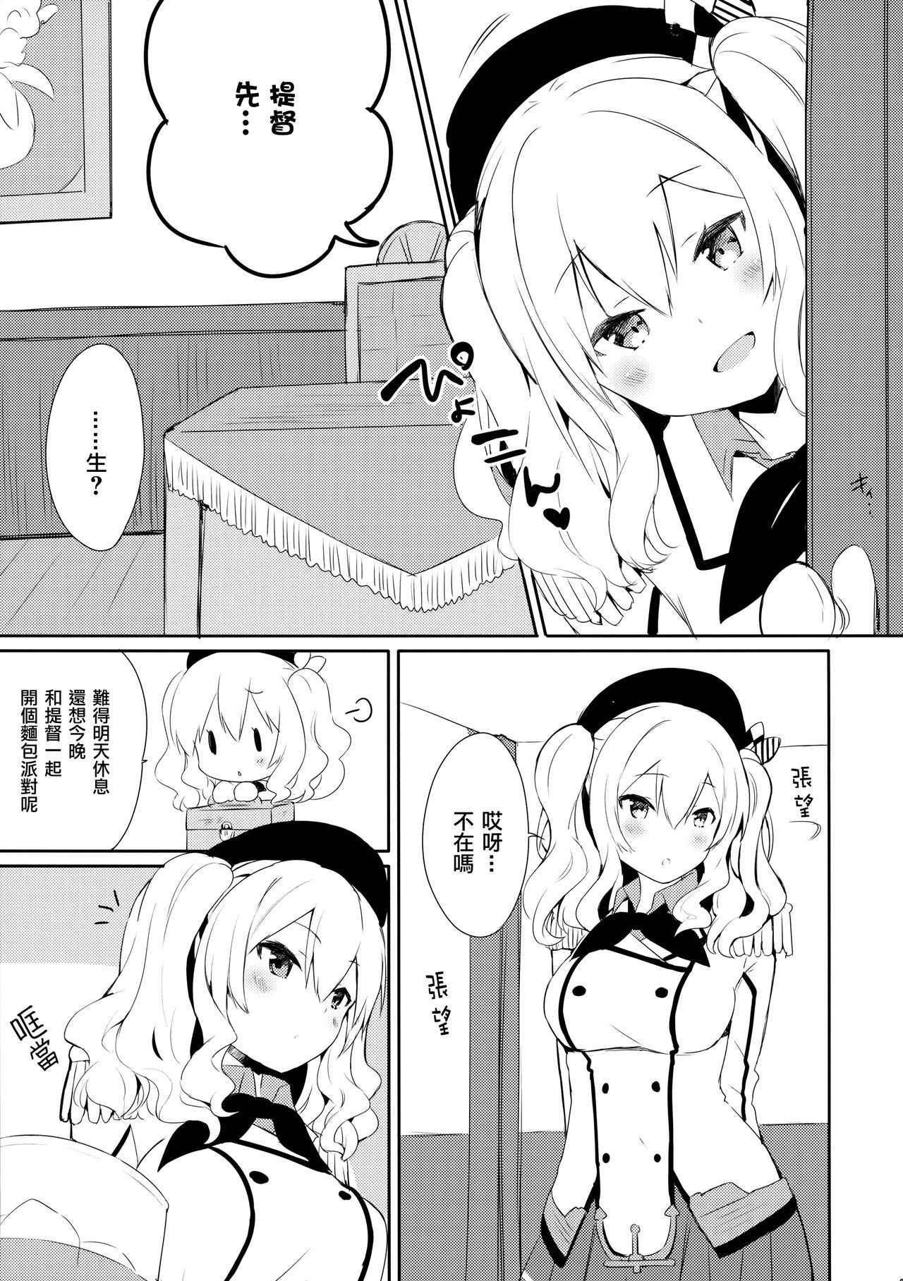 (COMIC1☆10) [Ichigosize (Natsume Eri)] Teitoku-san Watashi to Goissho Shimashou? 2 (Kantai Collection -KanColle-) [Chinese] [無邪気汉化组]