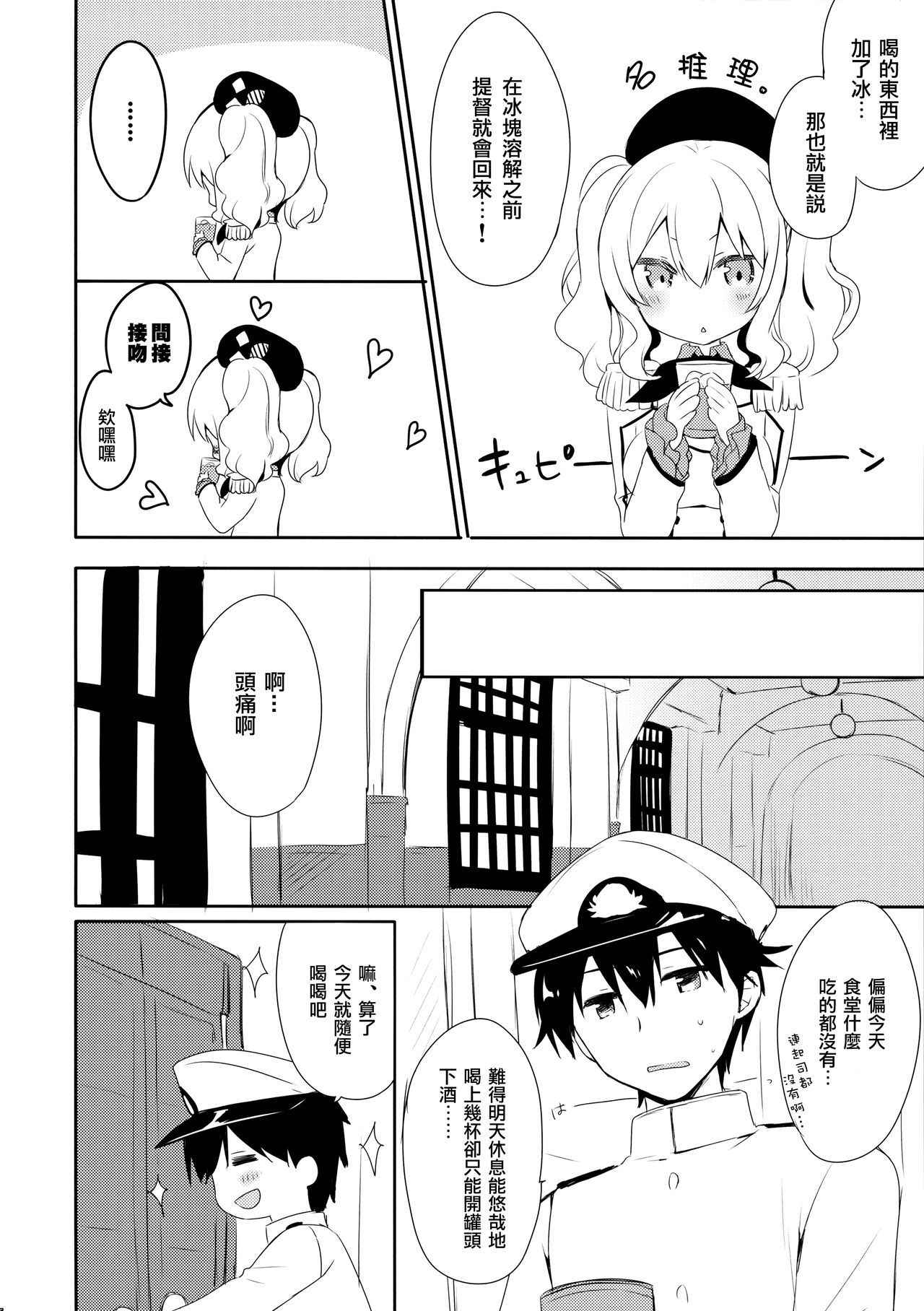 (COMIC1☆10) [Ichigosize (Natsume Eri)] Teitoku-san Watashi to Goissho Shimashou? 2 (Kantai Collection -KanColle-) [Chinese] [無邪気汉化组]