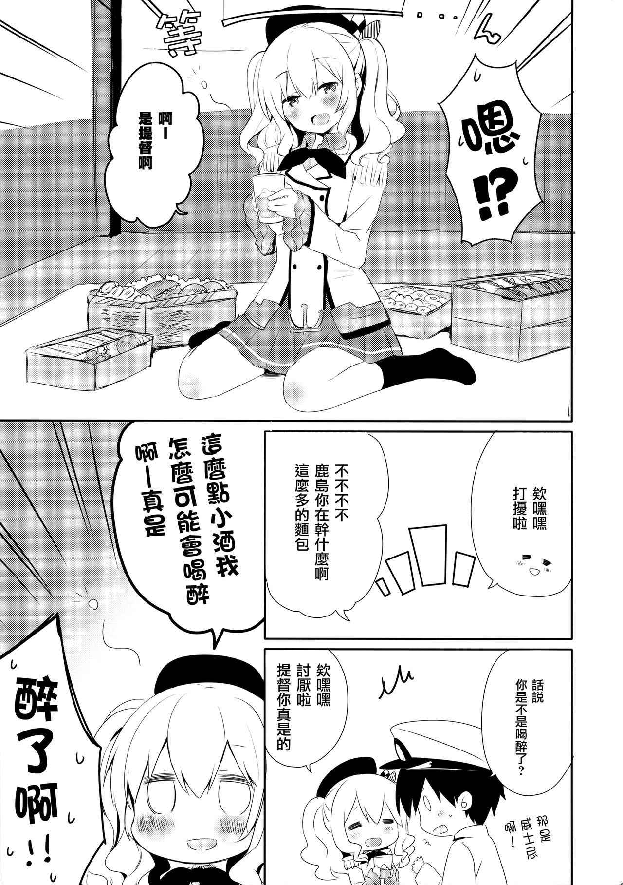 (COMIC1☆10) [Ichigosize (Natsume Eri)] Teitoku-san Watashi to Goissho Shimashou? 2 (Kantai Collection -KanColle-) [Chinese] [無邪気汉化组]