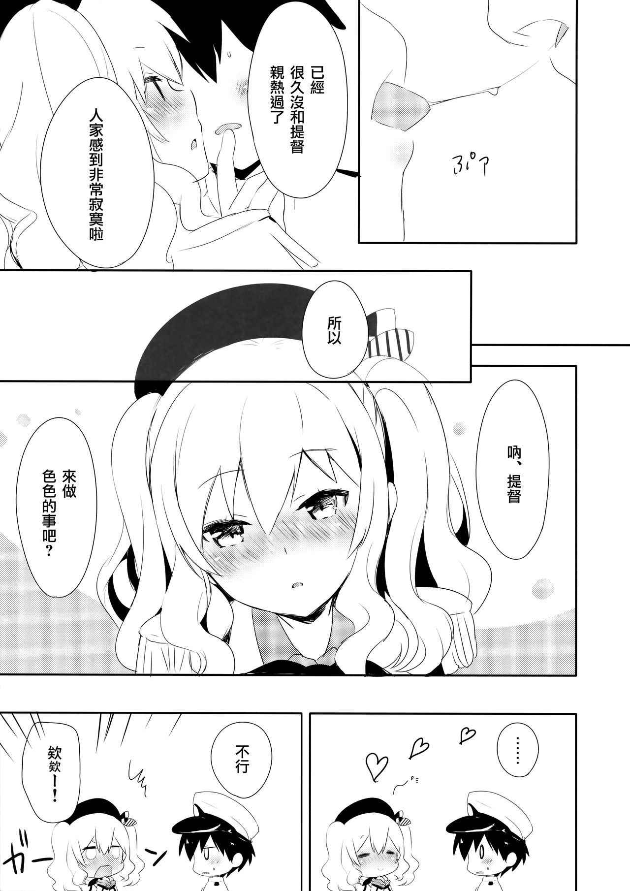 (COMIC1☆10) [Ichigosize (Natsume Eri)] Teitoku-san Watashi to Goissho Shimashou? 2 (Kantai Collection -KanColle-) [Chinese] [無邪気汉化组]