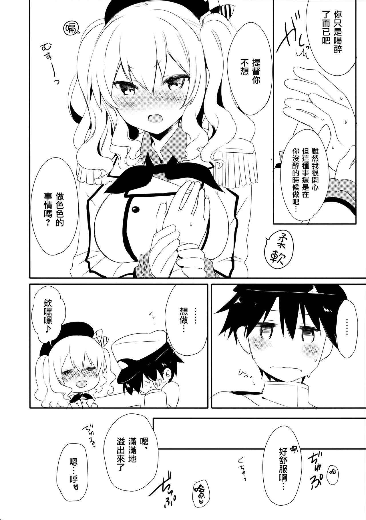 (COMIC1☆10) [Ichigosize (Natsume Eri)] Teitoku-san Watashi to Goissho Shimashou? 2 (Kantai Collection -KanColle-) [Chinese] [無邪気汉化组]