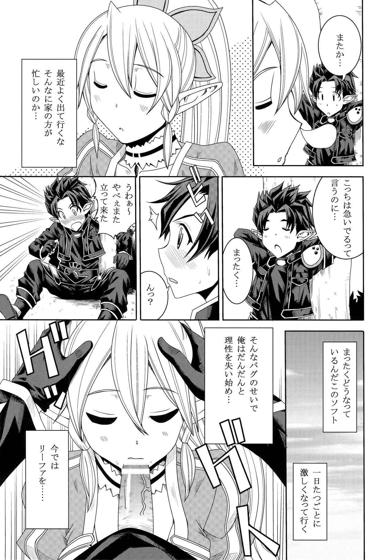 (C85) [Shain No Shoujo (Hiro)] Ore no Imouto ga Leafa de Kyonyuna Wake ga Nai (Sword Art Online)