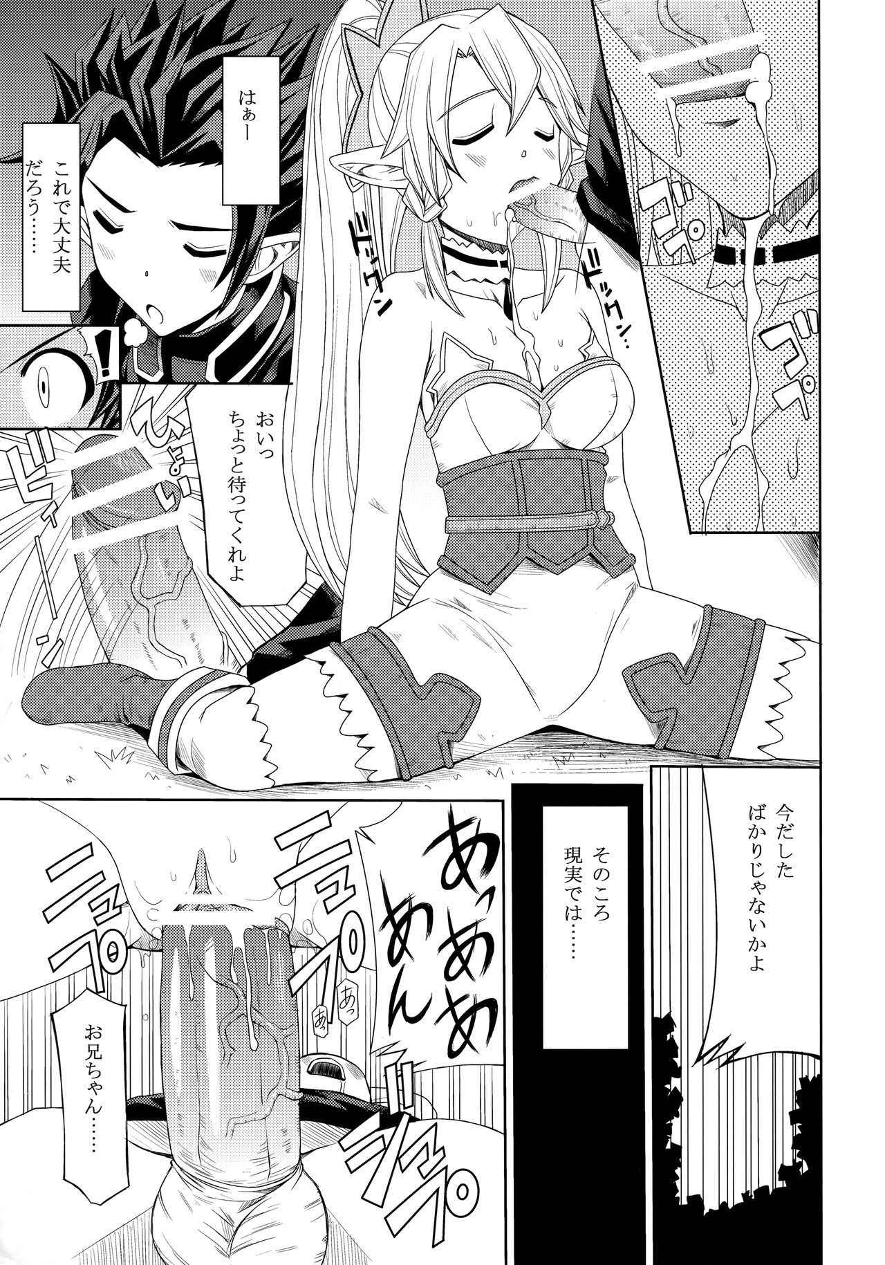 (C85) [Shain No Shoujo (Hiro)] Ore no Imouto ga Leafa de Kyonyuna Wake ga Nai (Sword Art Online)