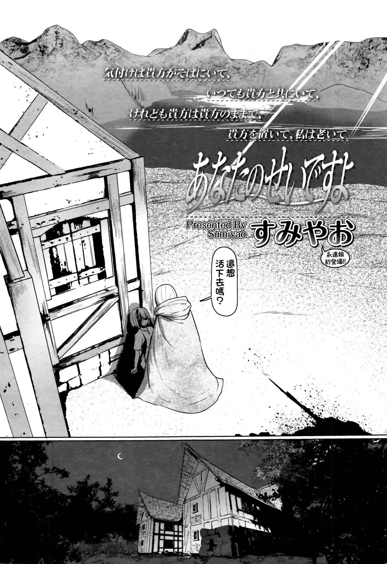 [Sumiyao] Anata no Sei desu yo (Towako 5) [Chinese] [oxt04389漢化]