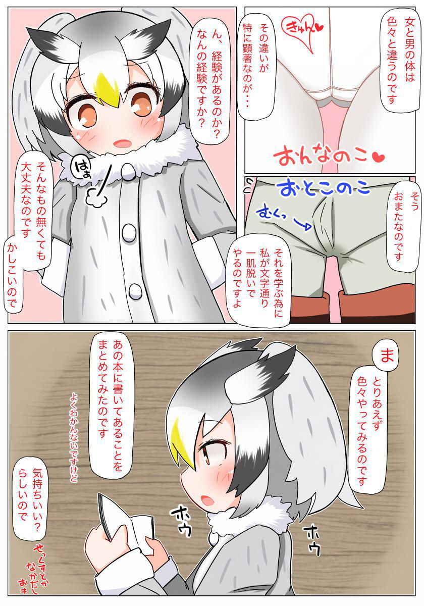 [Aki to Haru no Yume (Akinaro)] Aa Kashikokute Omata (Kemono Friends)