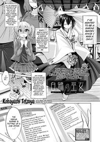 [Kobayashi Tetsuya] Hakua no Miko (COMIC Shingeki 2017-08) [English] {Doujins.com} [Digital]