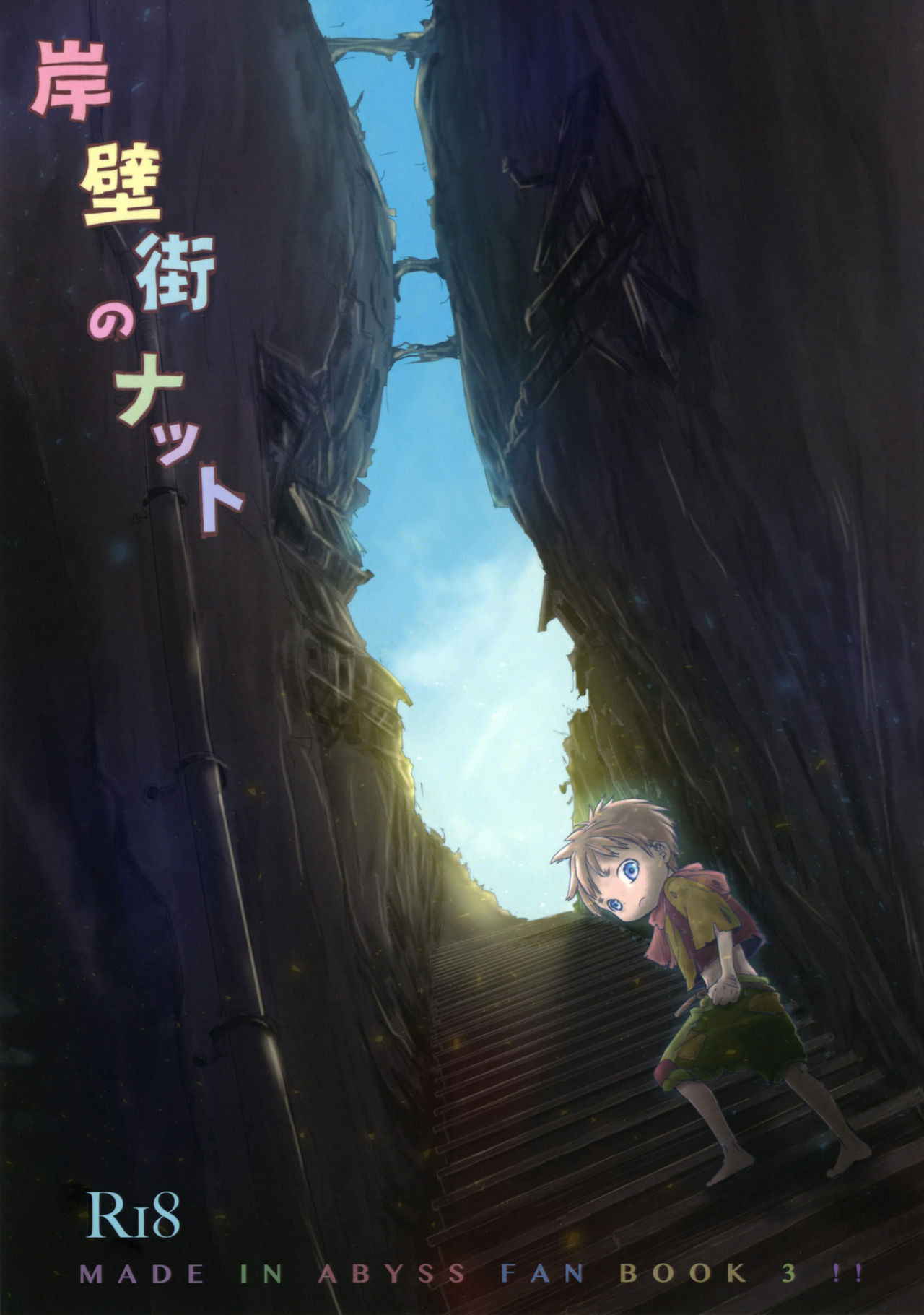 (Daitankutsusai 2018) [YANCHA CLUB (DOUSAI)] Ganpekigai no Nat (Made in Abyss) [English] {Shotachan}