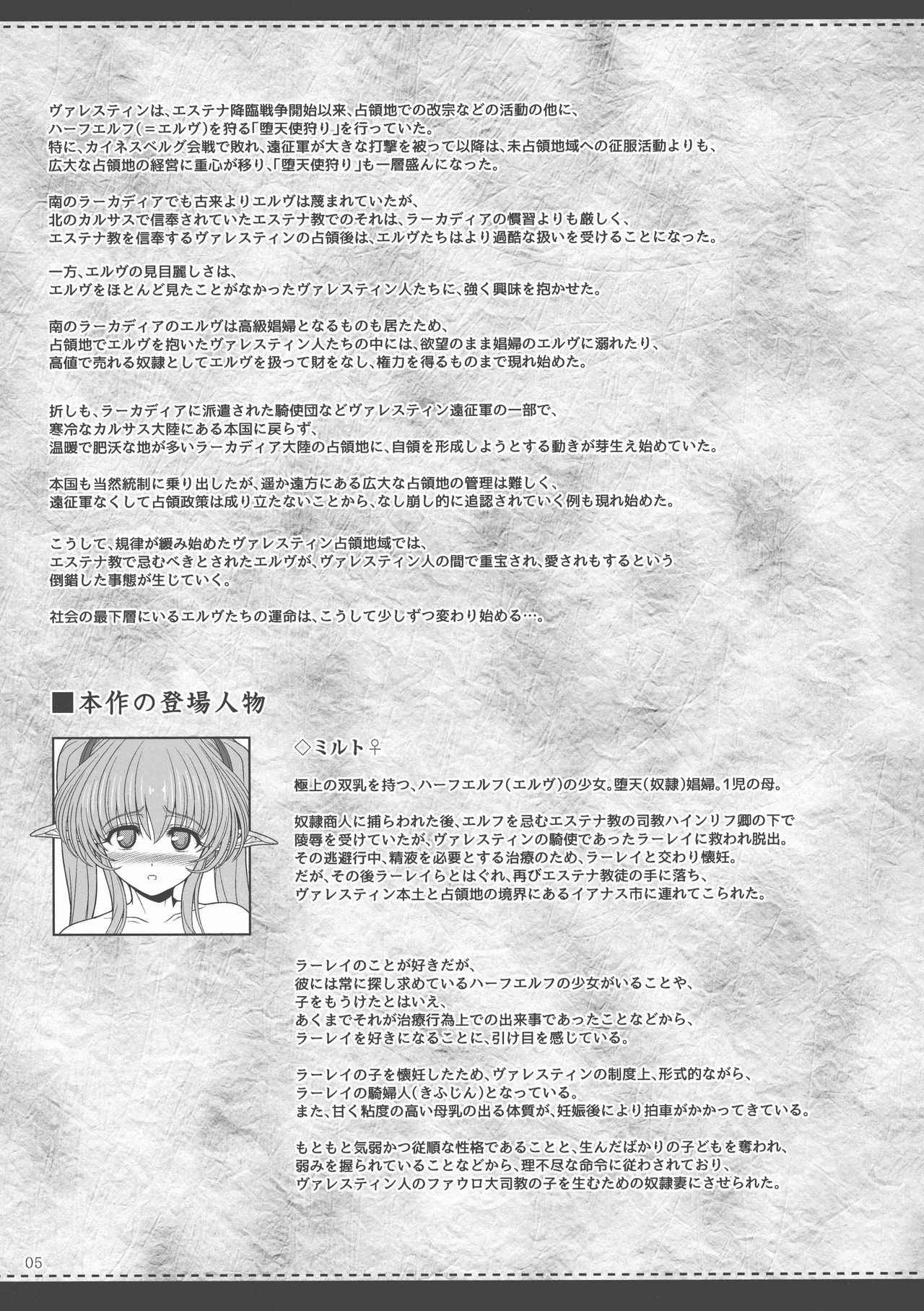 (C94) Shoujo Kousaku (eltole)] El toiu Shoujo no Monogatari X10