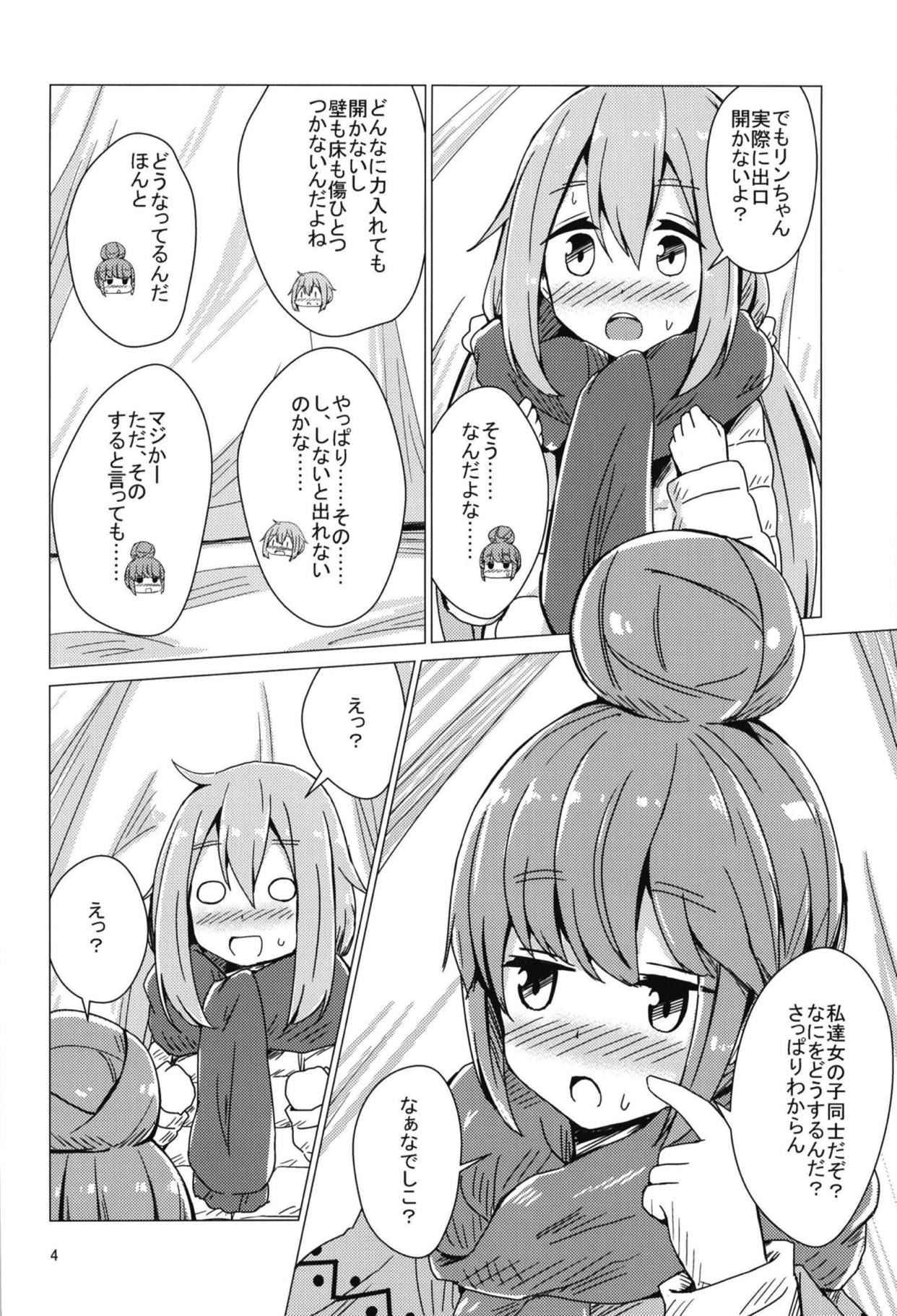 (C94) [Aiirosakura (Aikawa Ryou)] Sex Shinai to Derenai Tent ni Tojikomerareta NadeRin (Yuru Camp)