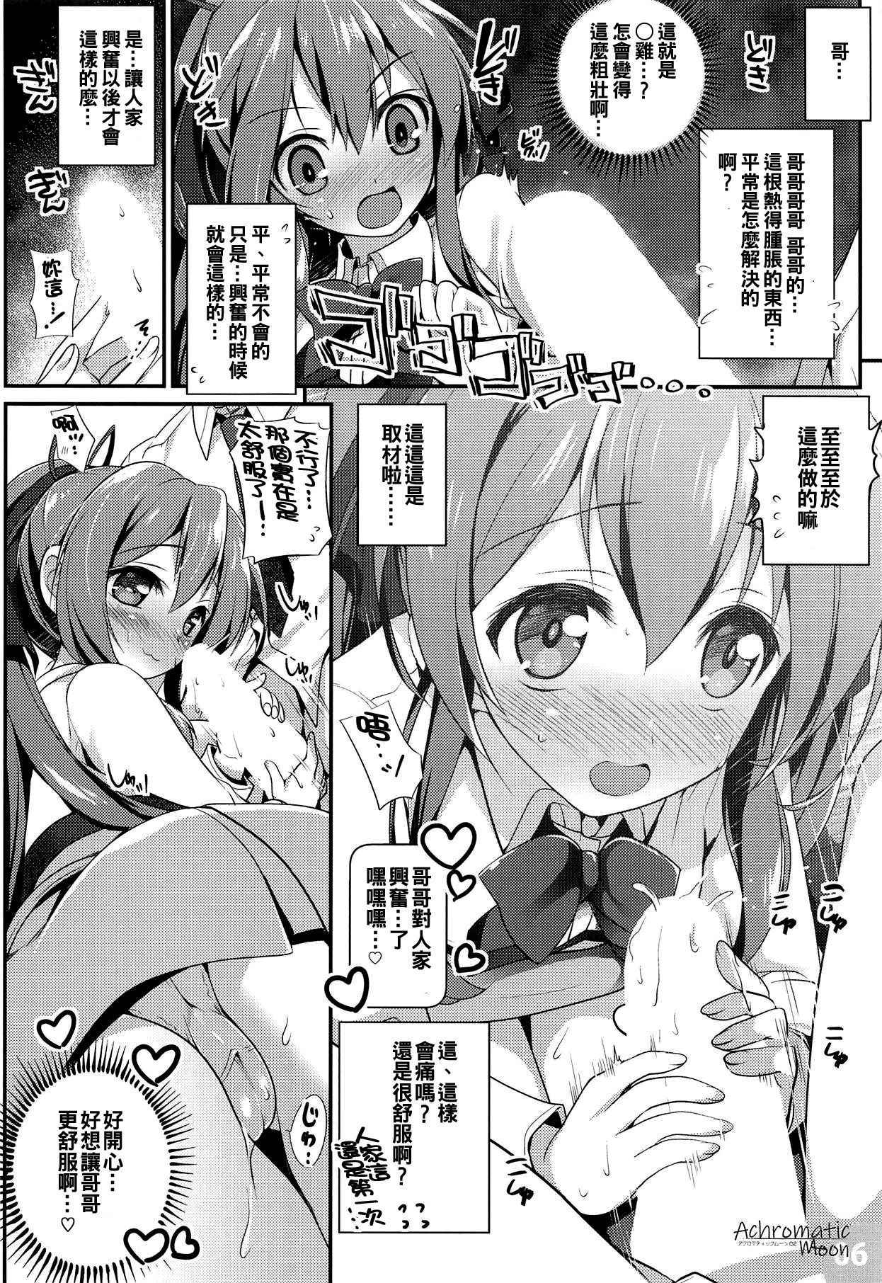 (COMIC1☆14) [Watsukiya (Watsuki Rumi, Yuuki Sei)] Achromatic Moon 02 (Ore ga Suki nano wa Imouto dakedo Imouto ja Nai) [Chinese] [oo君個人漢化]