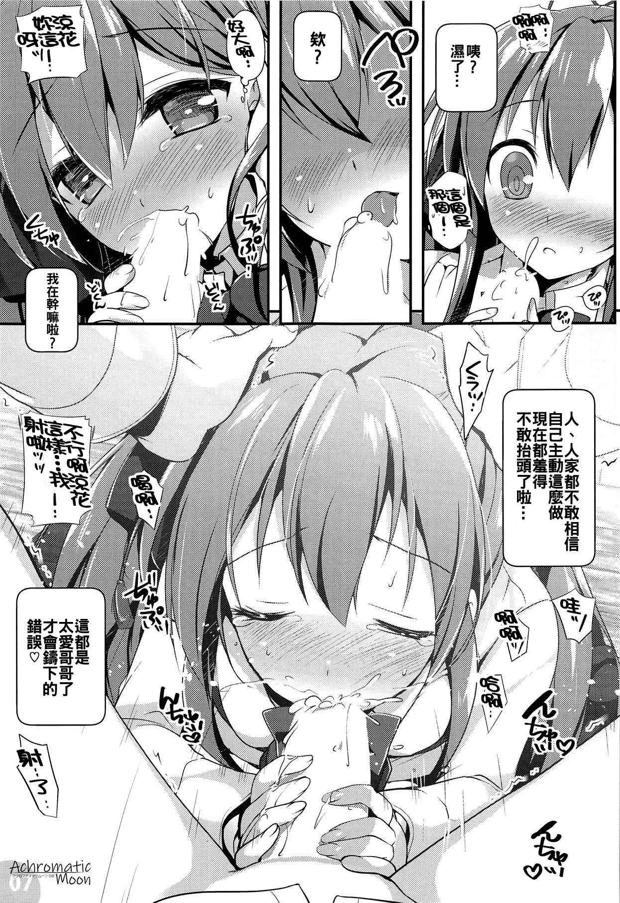 (COMIC1☆14) [Watsukiya (Watsuki Rumi, Yuuki Sei)] Achromatic Moon 02 (Ore ga Suki nano wa Imouto dakedo Imouto ja Nai) [Chinese] [oo君個人漢化]