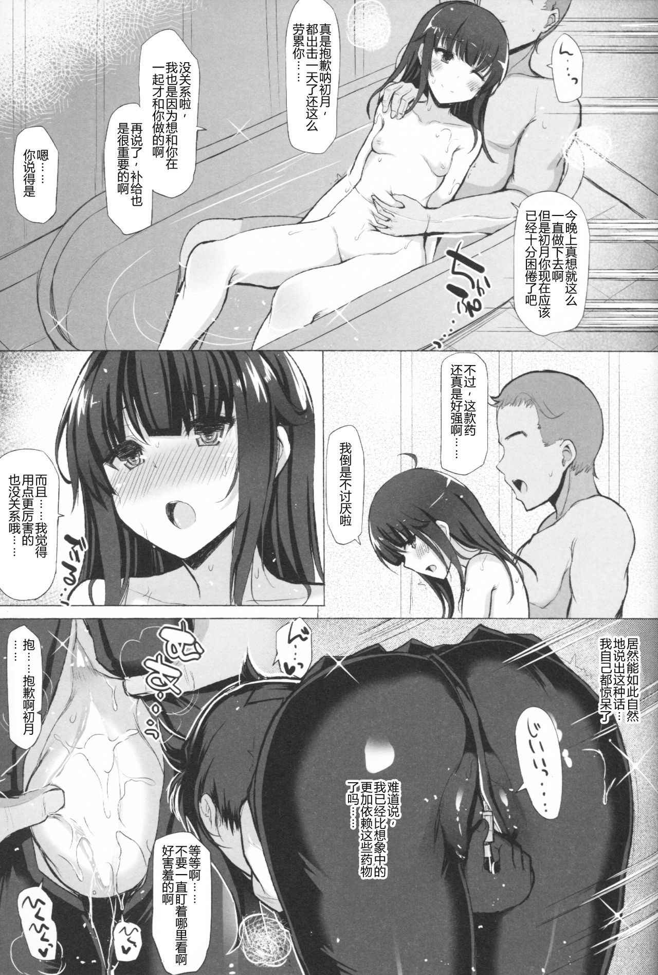 (COMIC1☆11) [Inst (Interstellar)] LOVE IS THE DRUG(Kantai Collection -KanColle-) [Chinese] [鸽鹉LowB与变态社畜今天加班了吗我这本马上翻交流平台汉化组]