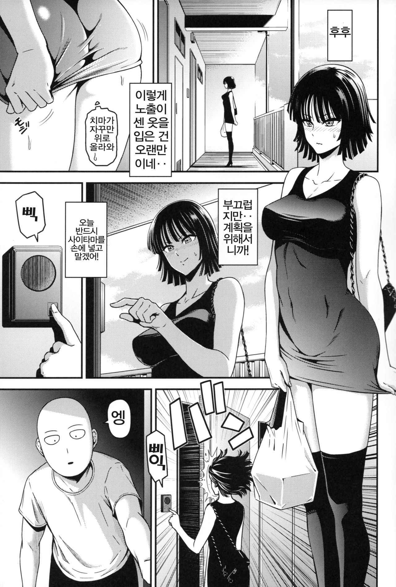 (C93) [Kiyosumi Hurricane (Kiyosumi Hurricane)] ONE-HURRICANE 6 (One Punch Man) [Korean] [풉코]