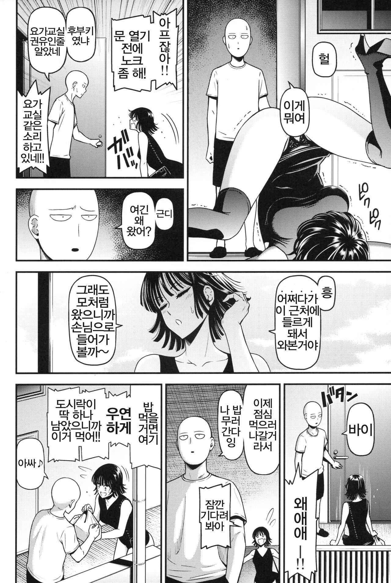 (C93) [Kiyosumi Hurricane (Kiyosumi Hurricane)] ONE-HURRICANE 6 (One Punch Man) [Korean] [풉코]