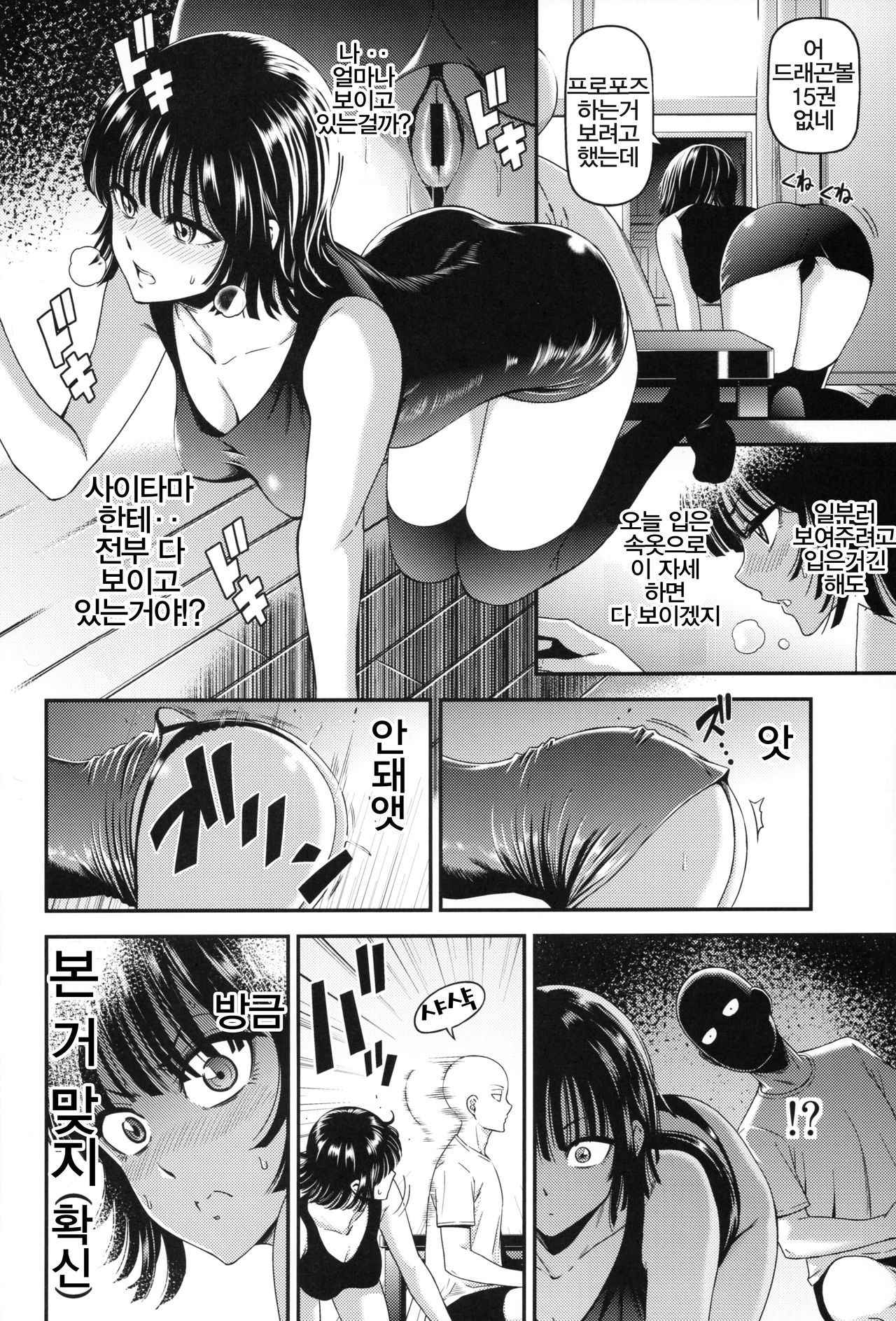 (C93) [Kiyosumi Hurricane (Kiyosumi Hurricane)] ONE-HURRICANE 6 (One Punch Man) [Korean] [풉코]