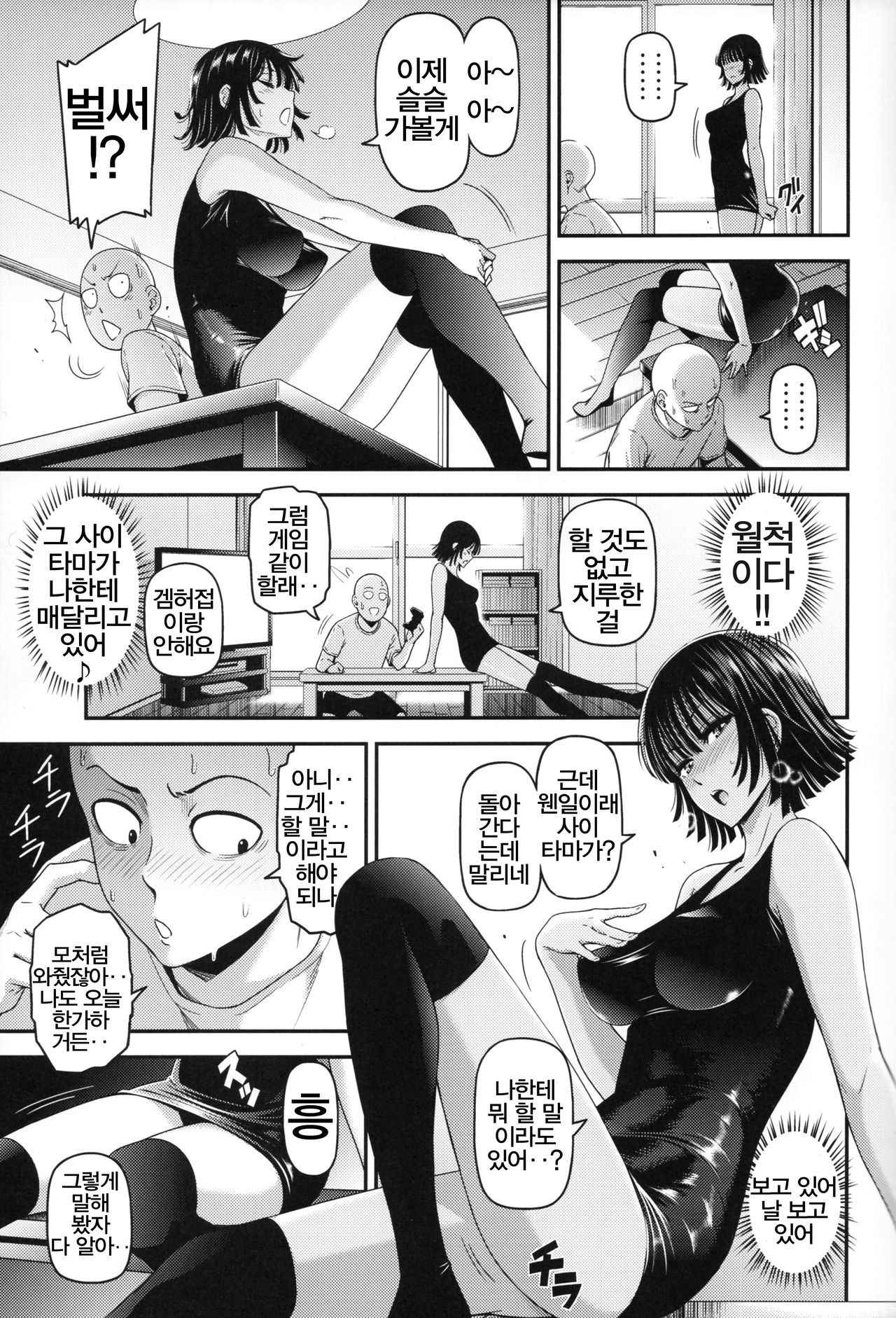 (C93) [Kiyosumi Hurricane (Kiyosumi Hurricane)] ONE-HURRICANE 6 (One Punch Man) [Korean] [풉코]