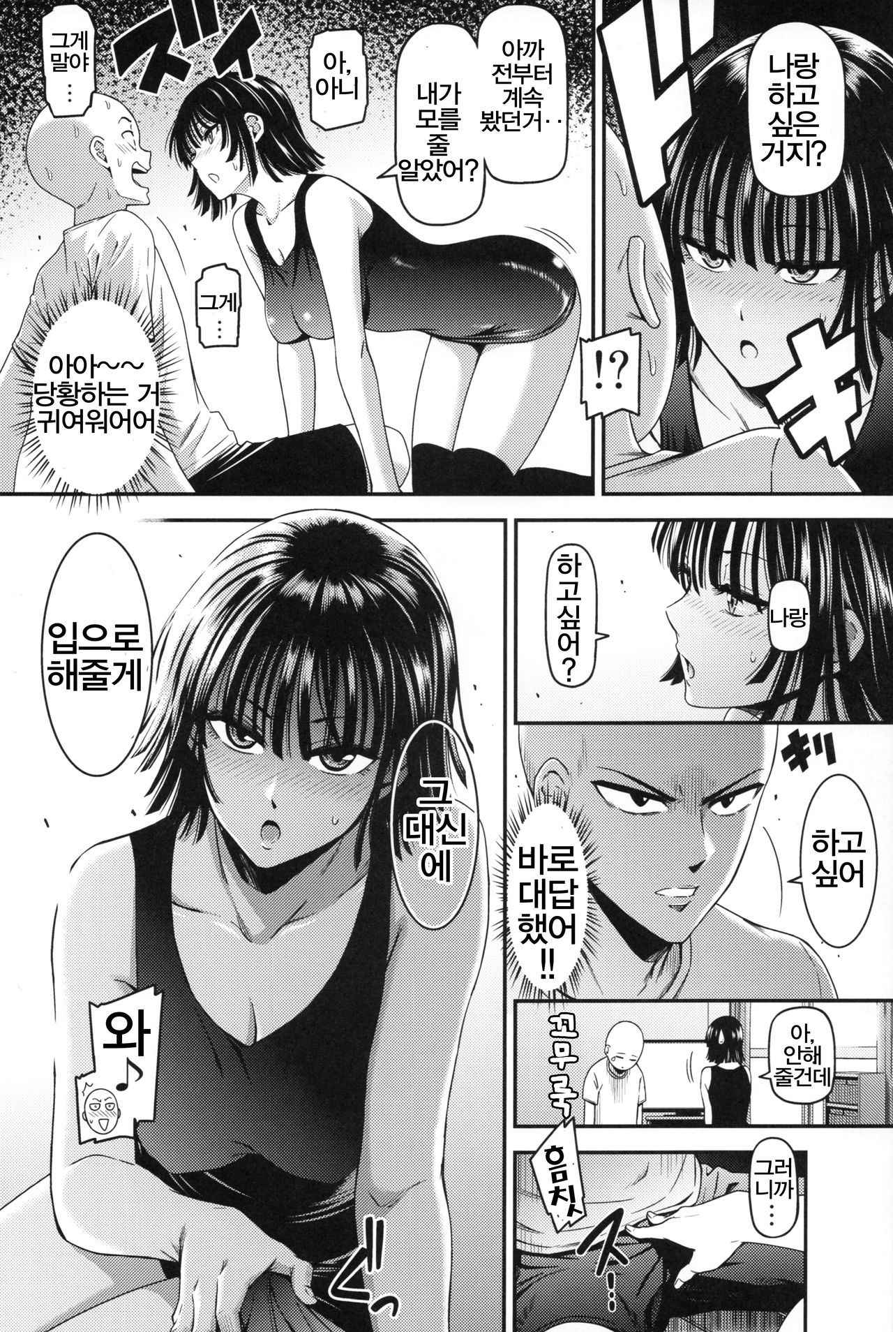 (C93) [Kiyosumi Hurricane (Kiyosumi Hurricane)] ONE-HURRICANE 6 (One Punch Man) [Korean] [풉코]