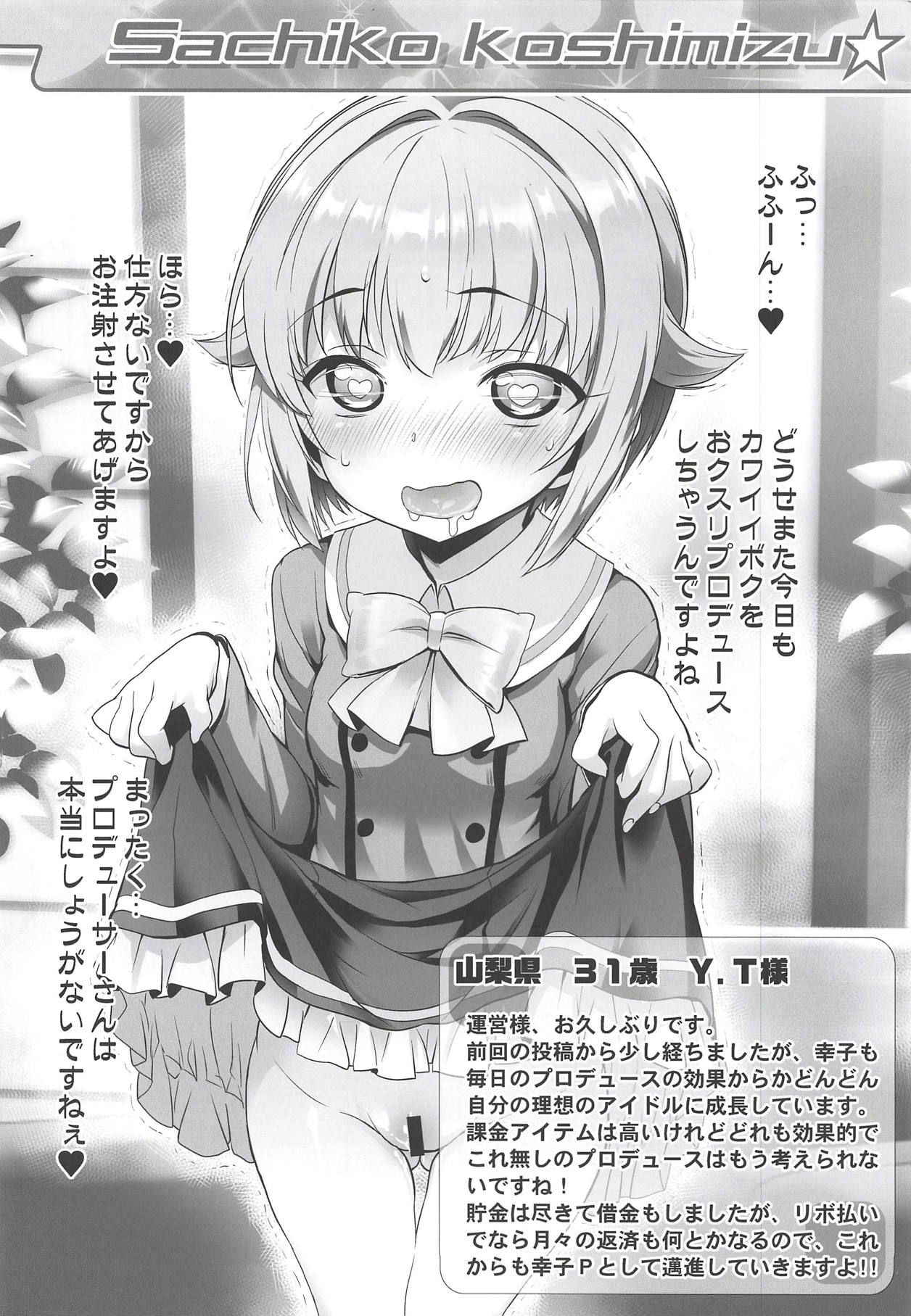 (COMIC1☆14) [Furaipan Daimaou (Chouchin Ankou)] Cinderella Okusuri Produce!! ☆★★ (THE IDOLM@STER CINDERELLA GIRLS)