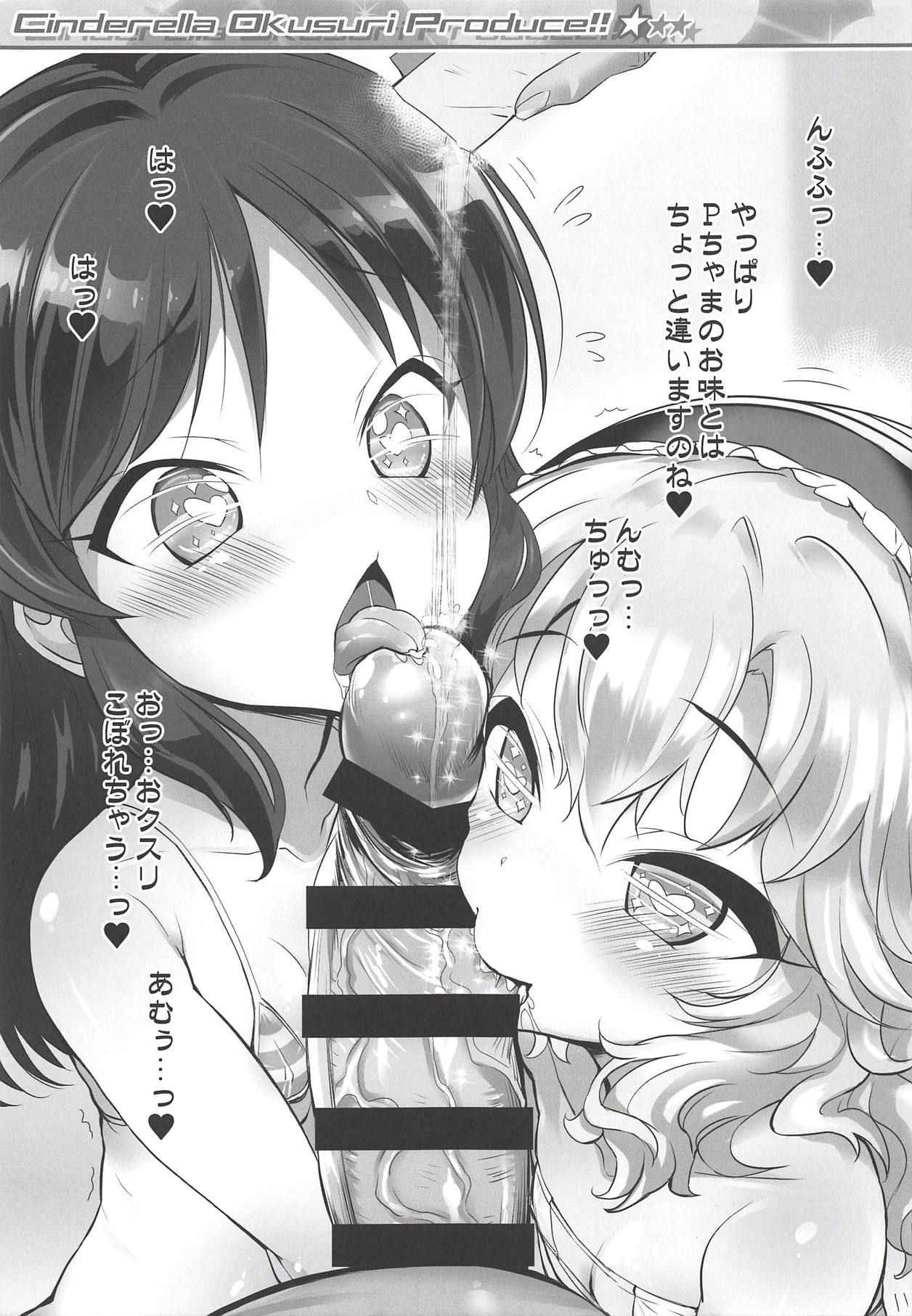 (COMIC1☆14) [Furaipan Daimaou (Chouchin Ankou)] Cinderella Okusuri Produce!! ☆★★ (THE IDOLM@STER CINDERELLA GIRLS)