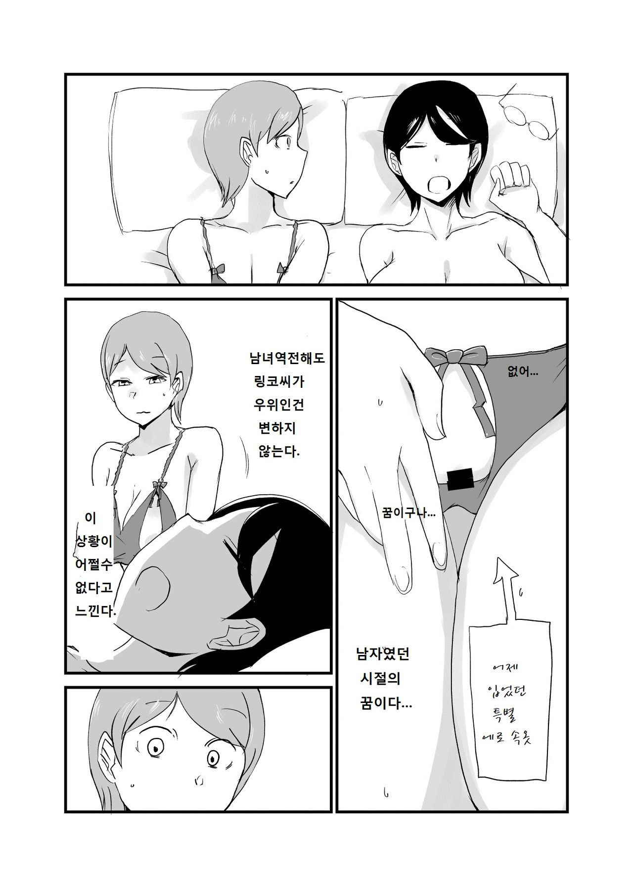 [Setouchi] Male Female Reversal - Trying To Conceive 3 / 남녀 역전 임신활동3 [Korean] [Digital]