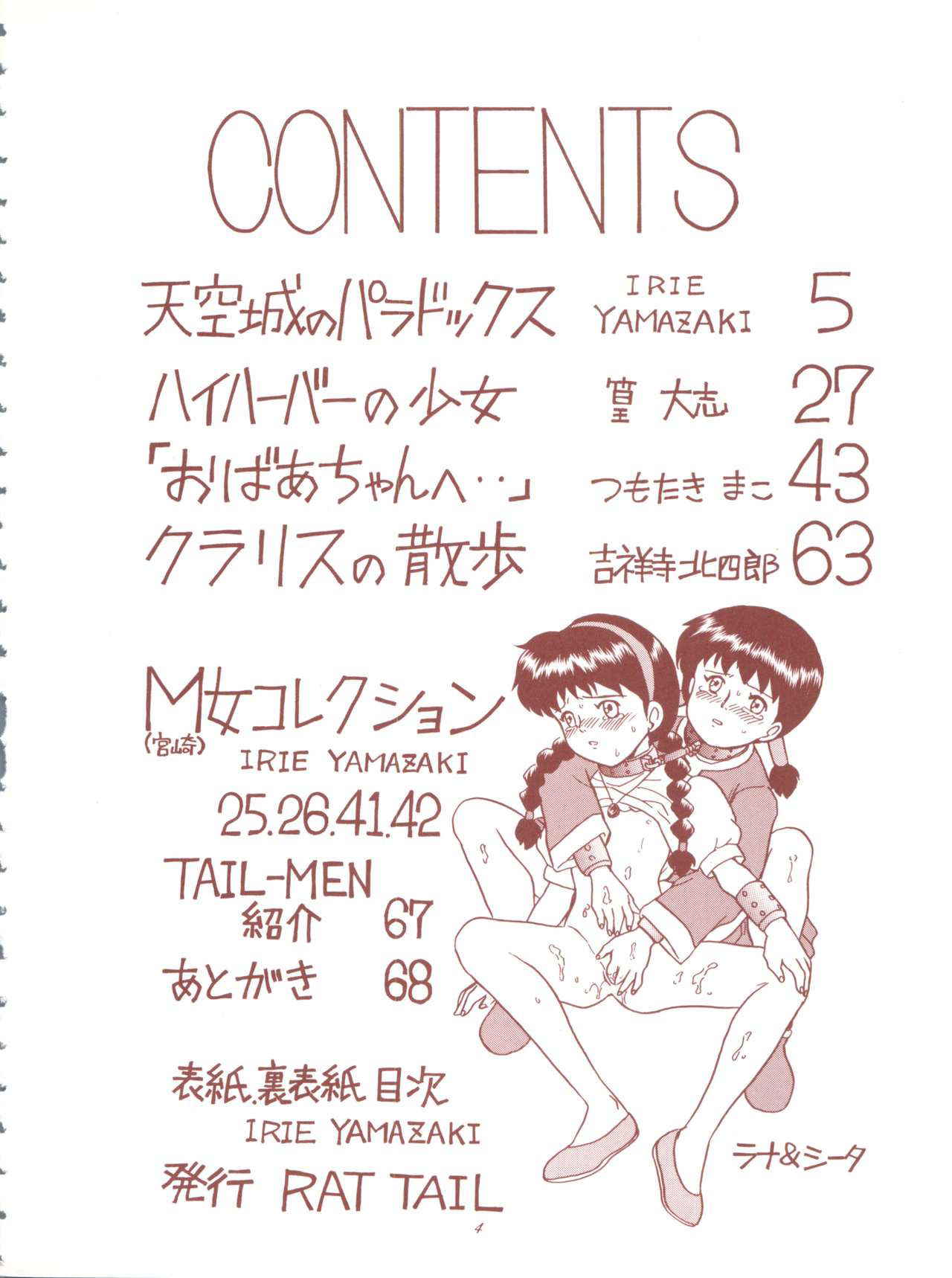 (C53) [RAT TAIL (Various)] TAIL-MEN HAYAO MIYAZAKI BOOK (Various)