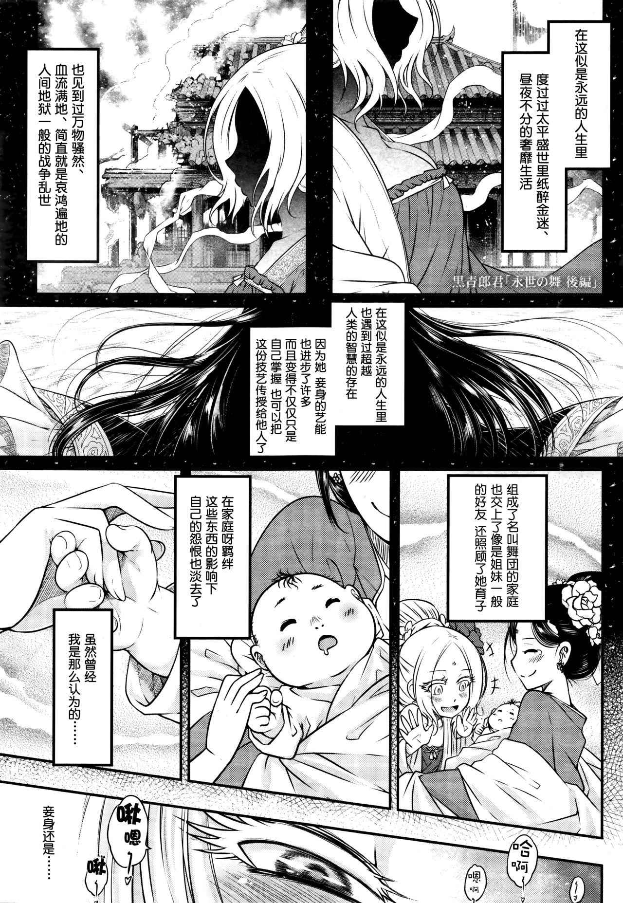 [Heiqing Langjun] Eisei no Mai Kouhen (Towako 5) [Chinese] [萝莉援助汉化组]