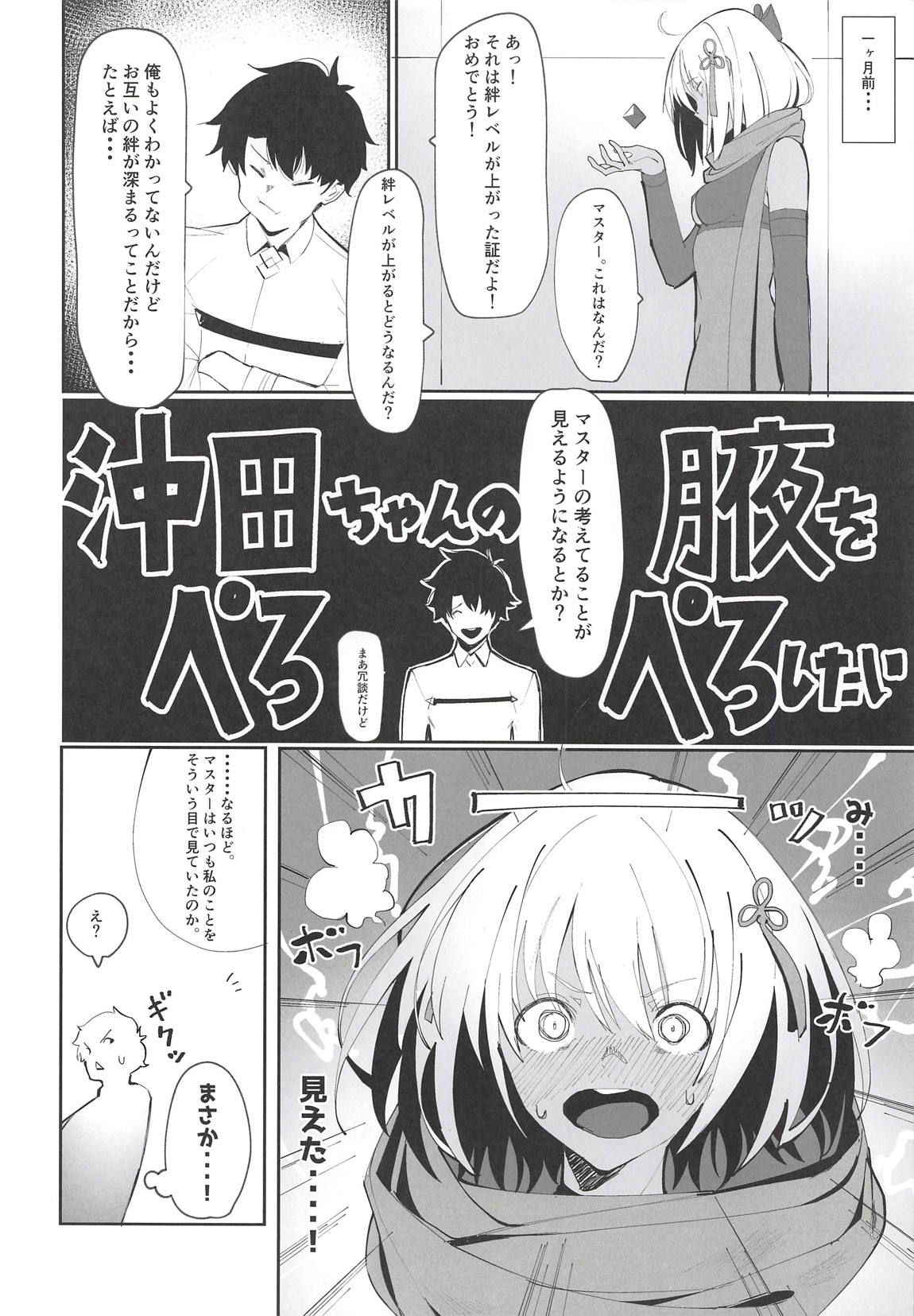 (COMIC1☆14) [Kaokaoiyan (Zikataro)] Okita-chan ga Nandemo Shite Kureru Ohanashi (Fate/Grand Order)