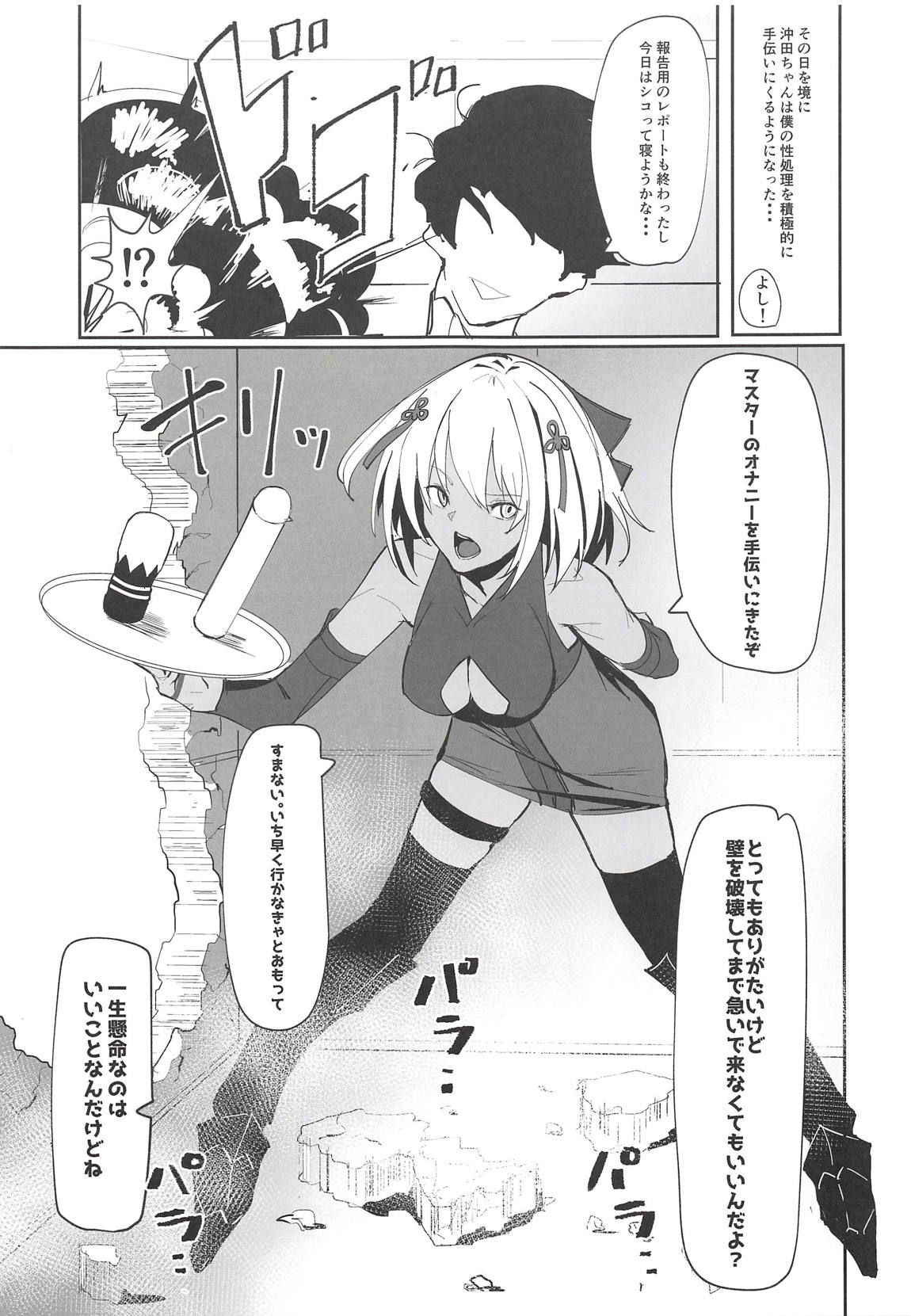 (COMIC1☆14) [Kaokaoiyan (Zikataro)] Okita-chan ga Nandemo Shite Kureru Ohanashi (Fate/Grand Order)