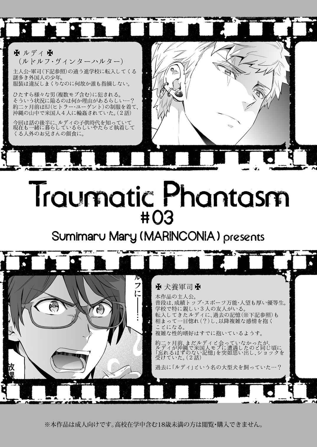 [Marinconia (Sumimaru Mary)] Traumatic Phantasm #03 [Digital]