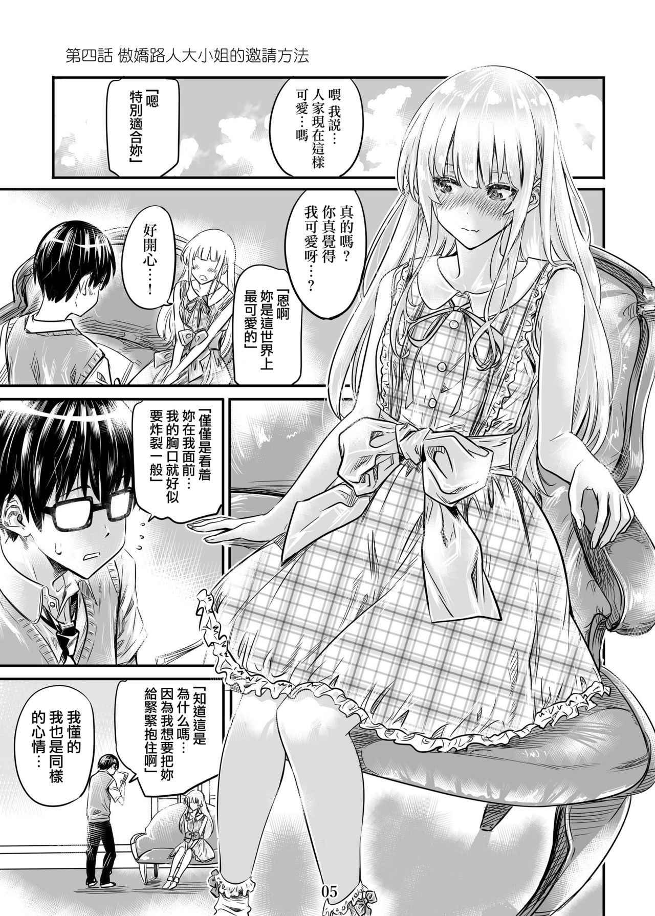 [MARUTA Production (MARUTA)] Saenai Heroine Series Vol. 4 Saenai Tsundere Ojou-sama no Sasoikata (Saenai Heroine no Sodatekata) [Chinese] [Angiris Council漢化组] [Digital]