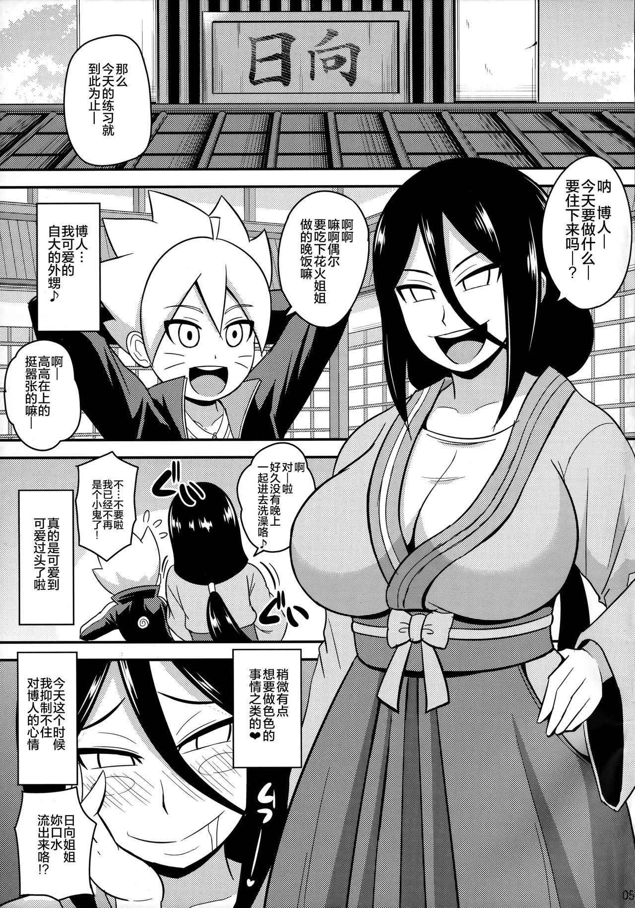 (C92) [C'sHOUSE (Iguchi Sentarou)] HANABITCH BORUTAGE (Boruto) [Chinese] [罗洁爱儿个人机翻]