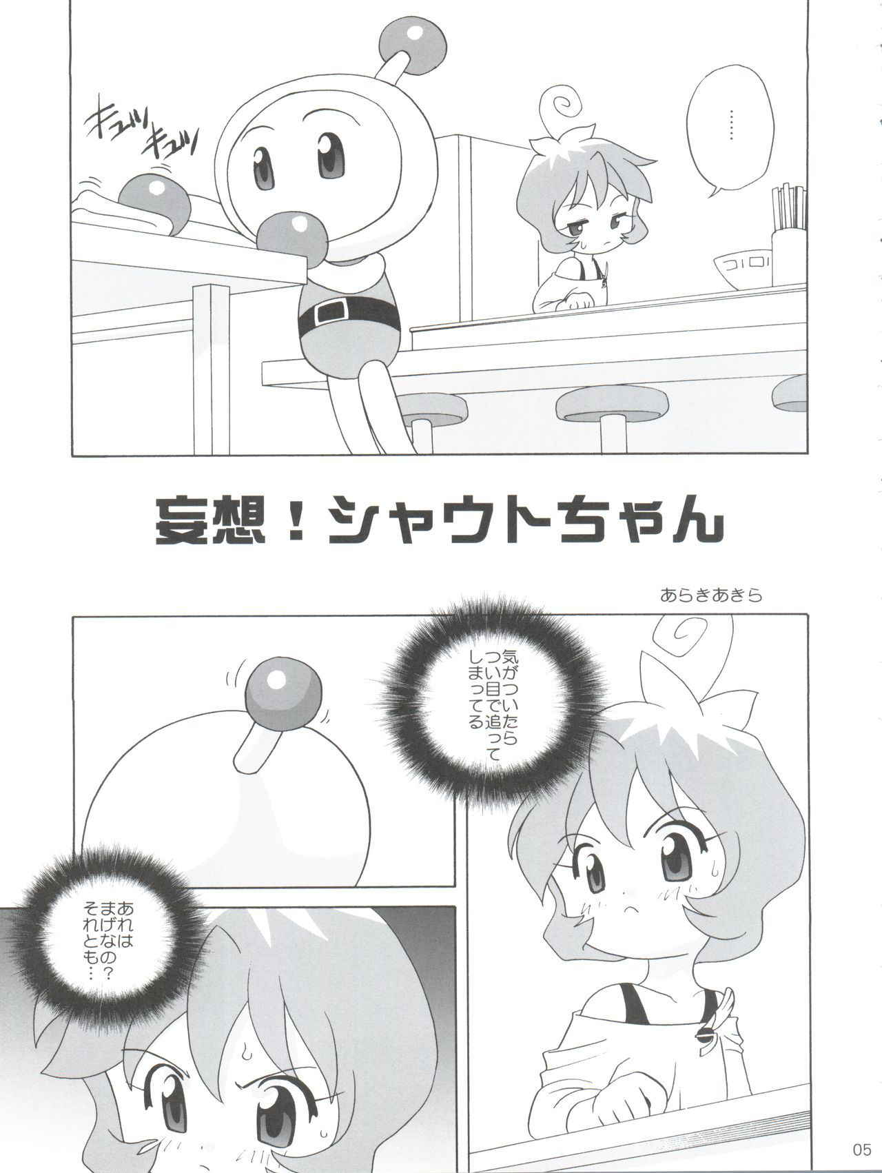 (C63) [Shishamo House (Araki Akira)] JET A GOGO (Bomberman Jetters)