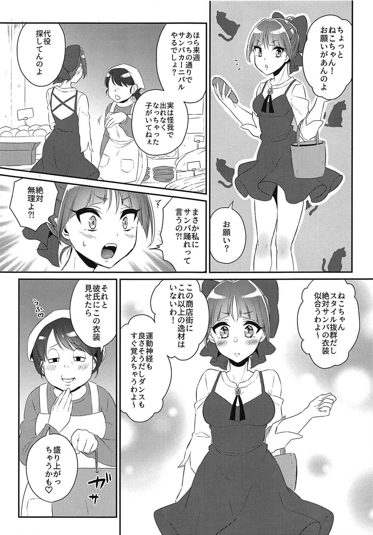 (COMIC1☆14) [Akaeboshi (Binto)] Futanari Musume to Yoru no Samba Carnival (Gegege no Kitarou)