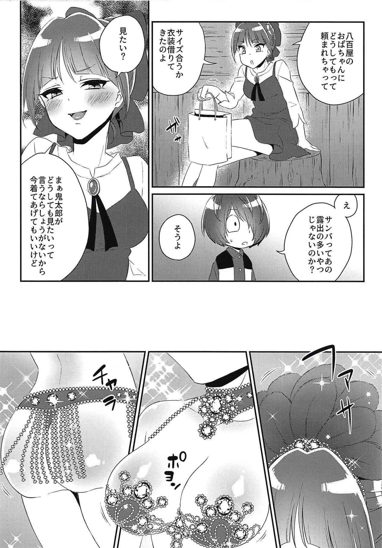 (COMIC1☆14) [Akaeboshi (Binto)] Futanari Musume to Yoru no Samba Carnival (Gegege no Kitarou)