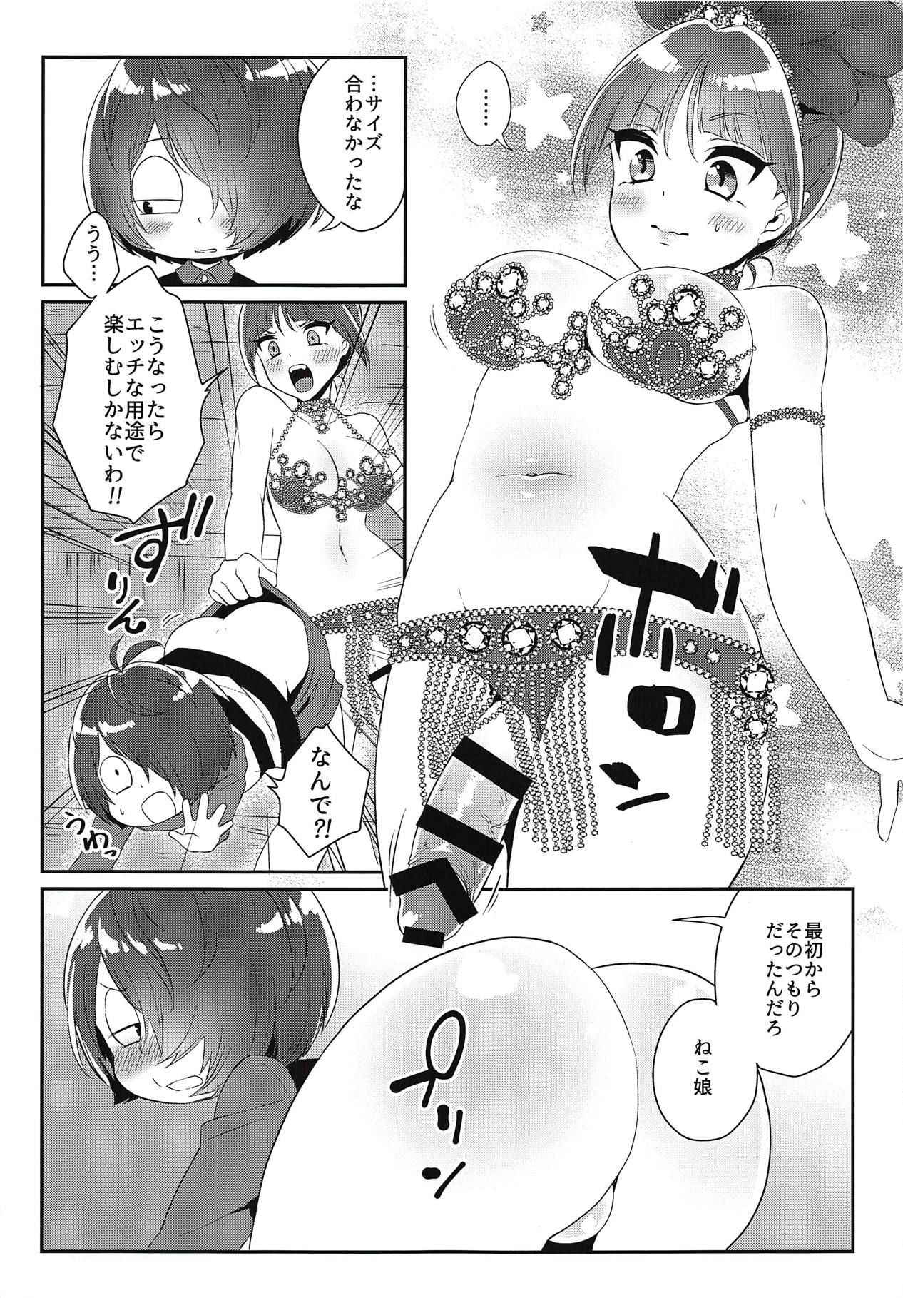 (COMIC1☆14) [Akaeboshi (Binto)] Futanari Musume to Yoru no Samba Carnival (Gegege no Kitarou)