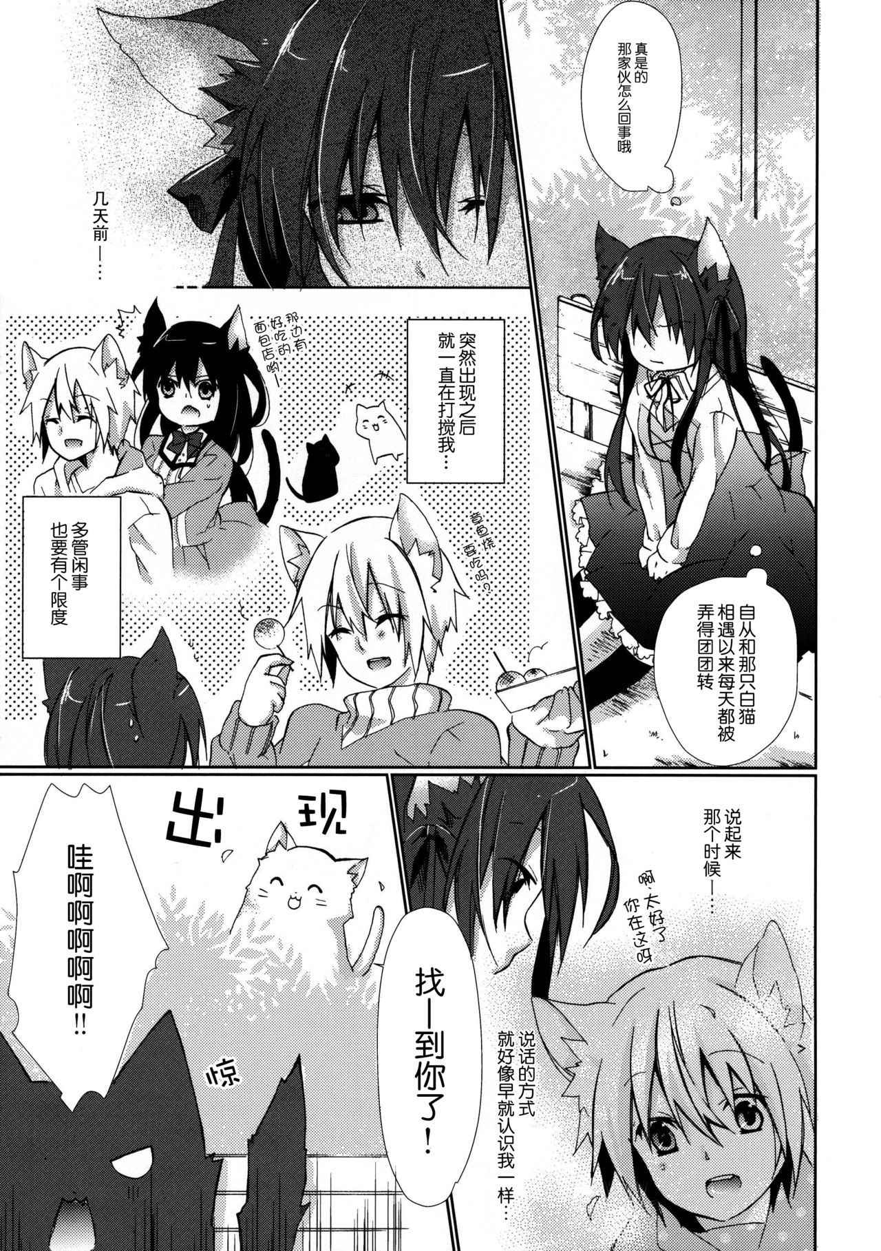 (COMIC1☆8) [Junkan (Sou)] Hitoribocchi no Kuroneko-san [Chinese] [脸肿汉化组]