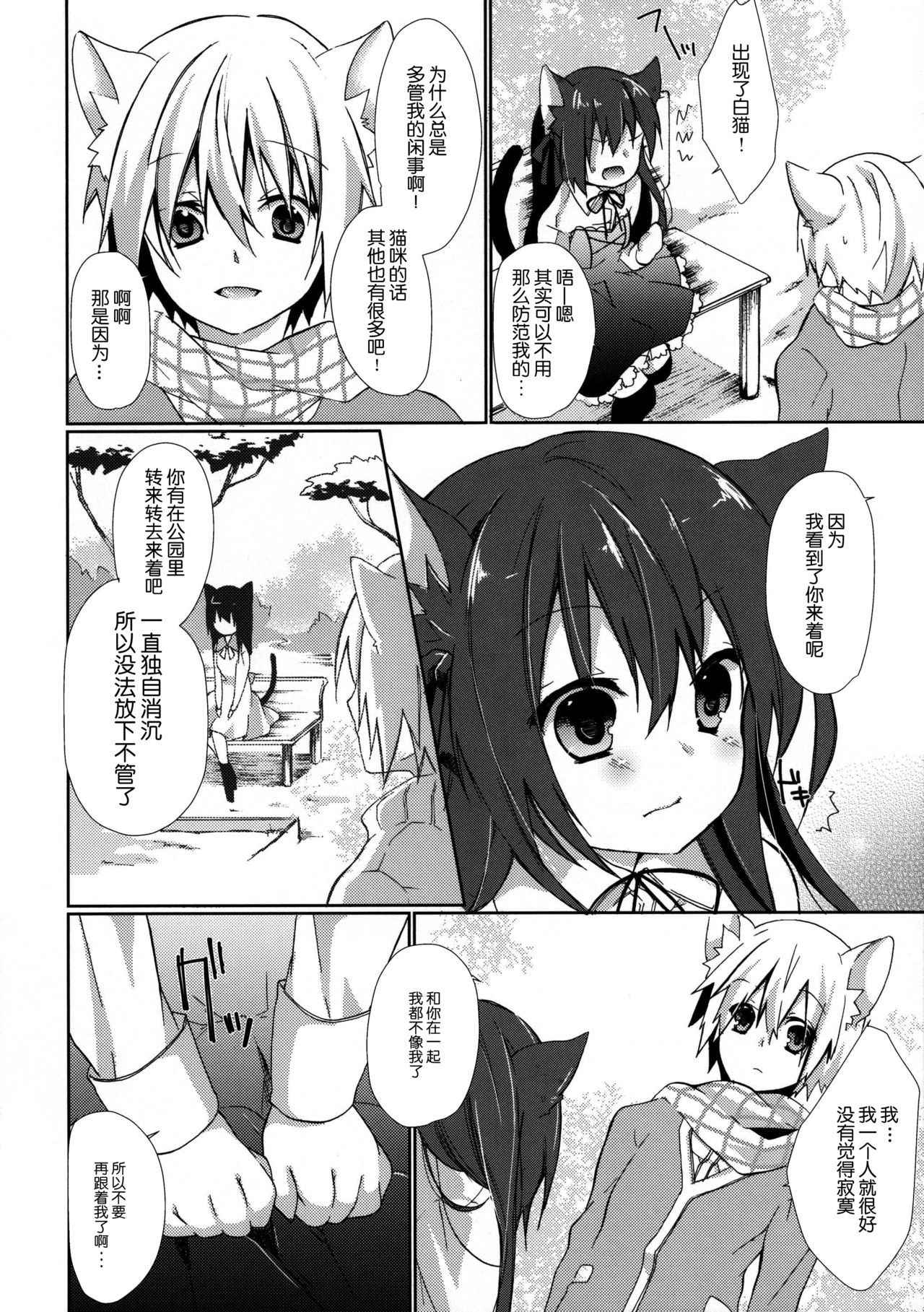 (COMIC1☆8) [Junkan (Sou)] Hitoribocchi no Kuroneko-san [Chinese] [脸肿汉化组]