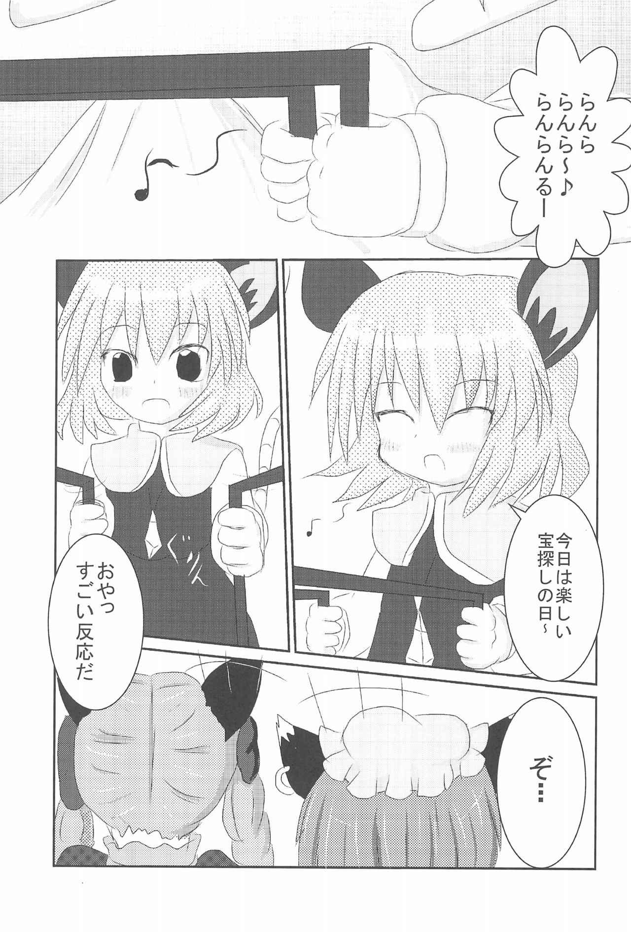 (Hakurei Jinja Reitaisai 09) [Ame-chan Maker (uha)] Chuu-chuu Neko wo come!! (Touhou Project)