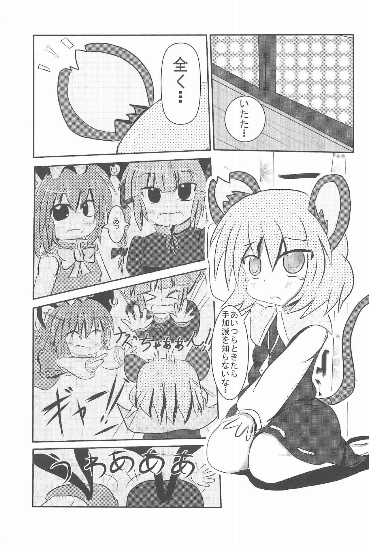 (Hakurei Jinja Reitaisai 09) [Ame-chan Maker (uha)] Chuu-chuu Neko wo come!! (Touhou Project)