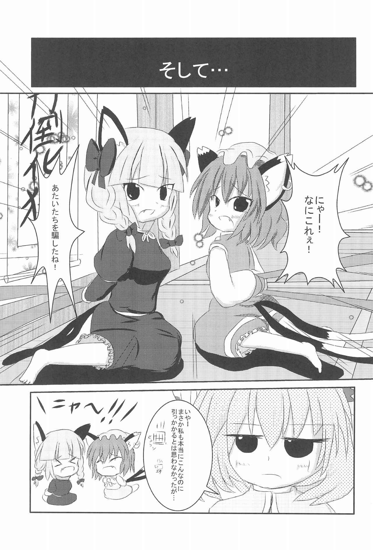 (Hakurei Jinja Reitaisai 09) [Ame-chan Maker (uha)] Chuu-chuu Neko wo come!! (Touhou Project)