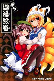 [AMAZAWA KINGDOM (Asazume Yuusuke)] Touhou Yuugoku Emaki (Touhou Project)