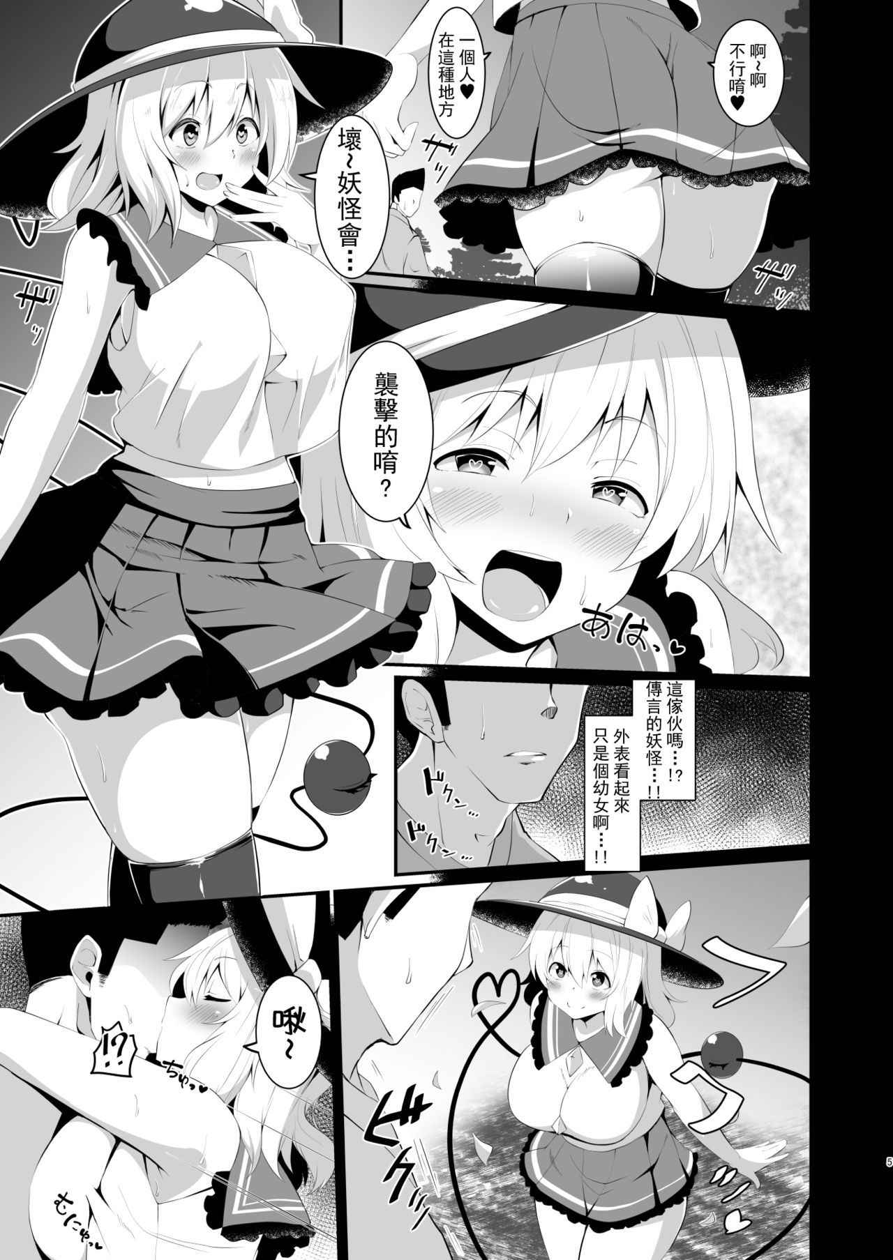 [Zensoku Zenkai. (Sinori)] Koishi-chan no Bitch na Hon. (Touhou Project) [Chinese] [基德漢化組] [Digital]