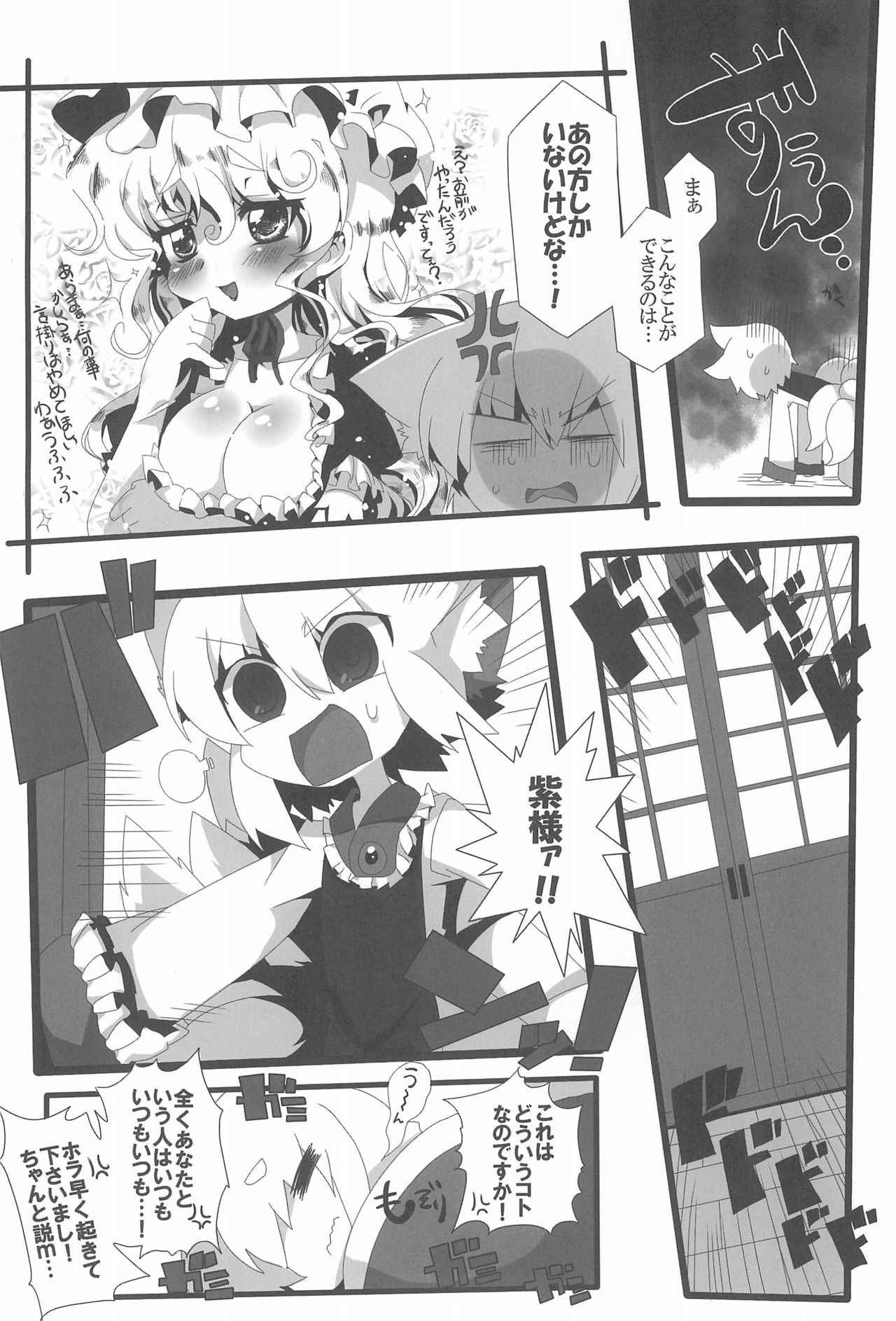 (Hakurei Jinja Reitaisai 08) [Uryu-kumi (Uryuu Sango, MASHUNE, Takayuki Hiyori)] Zetsurin! Yakumo Aphrodisiac (Touhou Project)