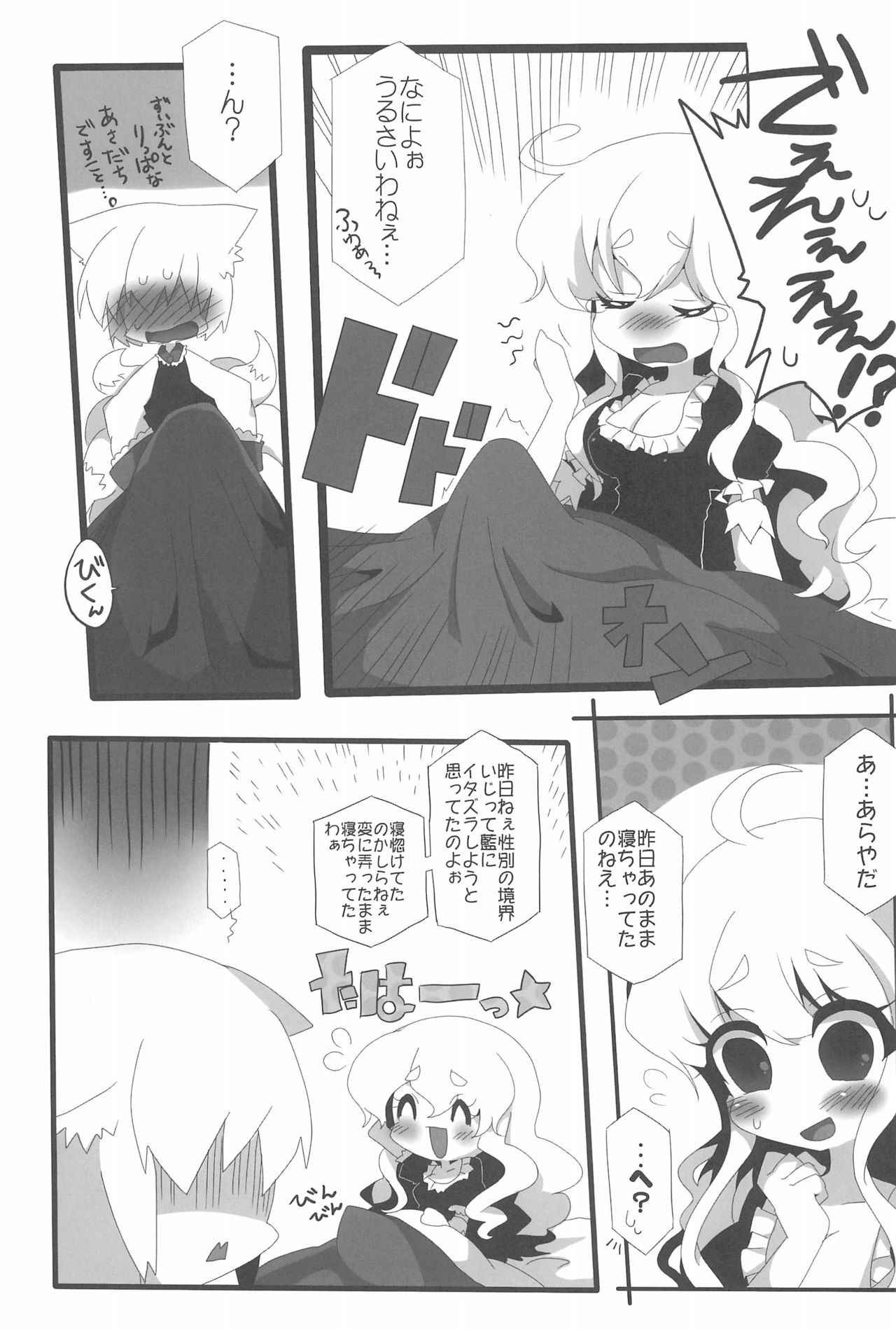 (Hakurei Jinja Reitaisai 08) [Uryu-kumi (Uryuu Sango, MASHUNE, Takayuki Hiyori)] Zetsurin! Yakumo Aphrodisiac (Touhou Project)