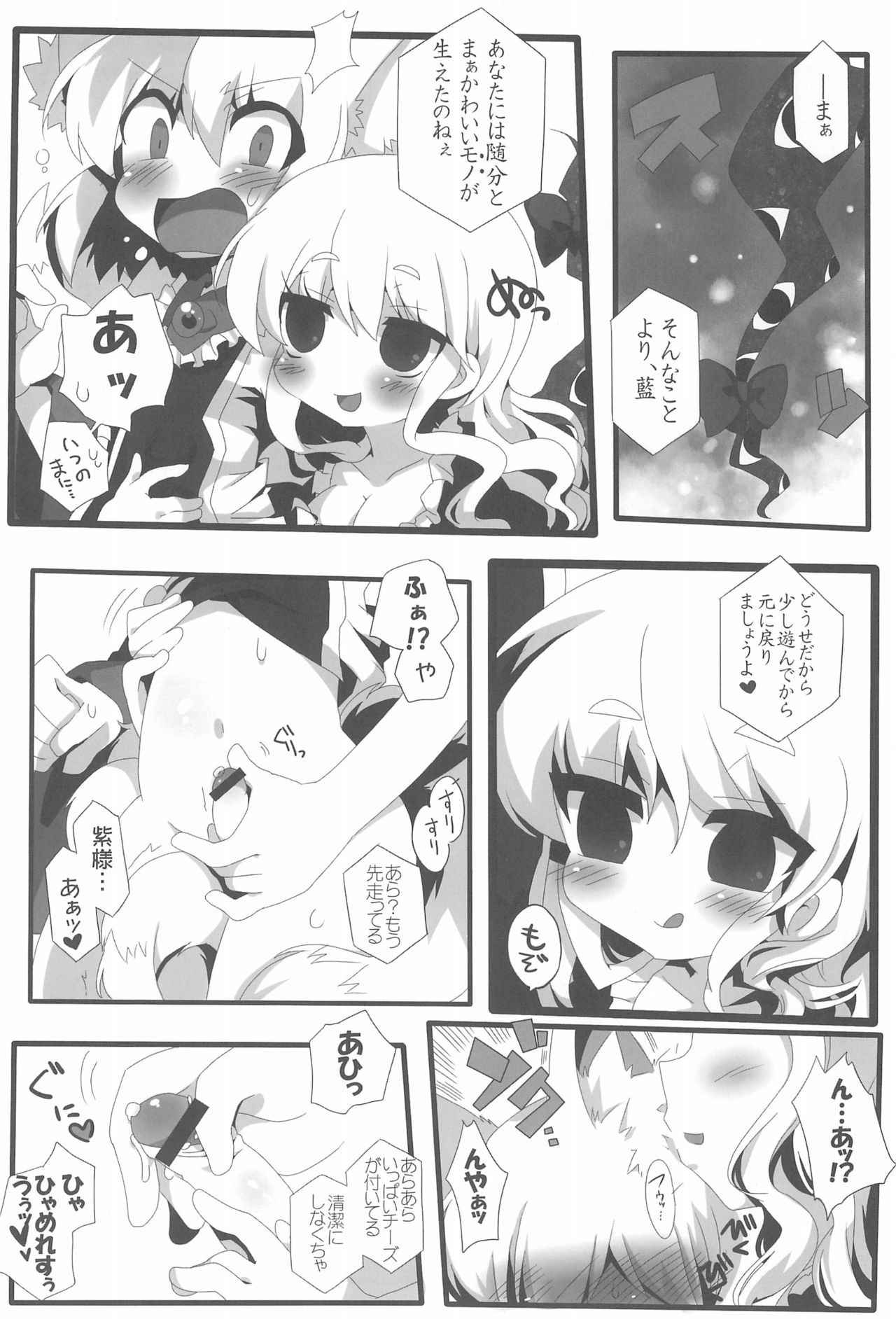 (Hakurei Jinja Reitaisai 08) [Uryu-kumi (Uryuu Sango, MASHUNE, Takayuki Hiyori)] Zetsurin! Yakumo Aphrodisiac (Touhou Project)