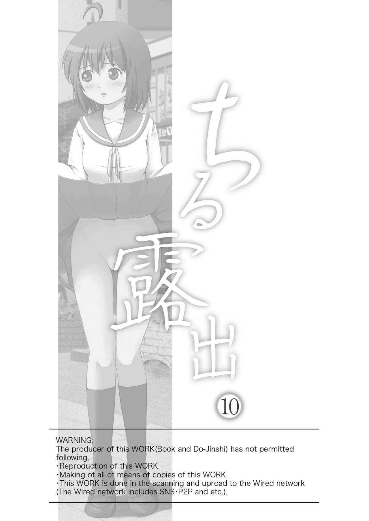 [Chimee House (Takapi)] Chiru Roshutsu 10 [尼尔汉化] [Digital]